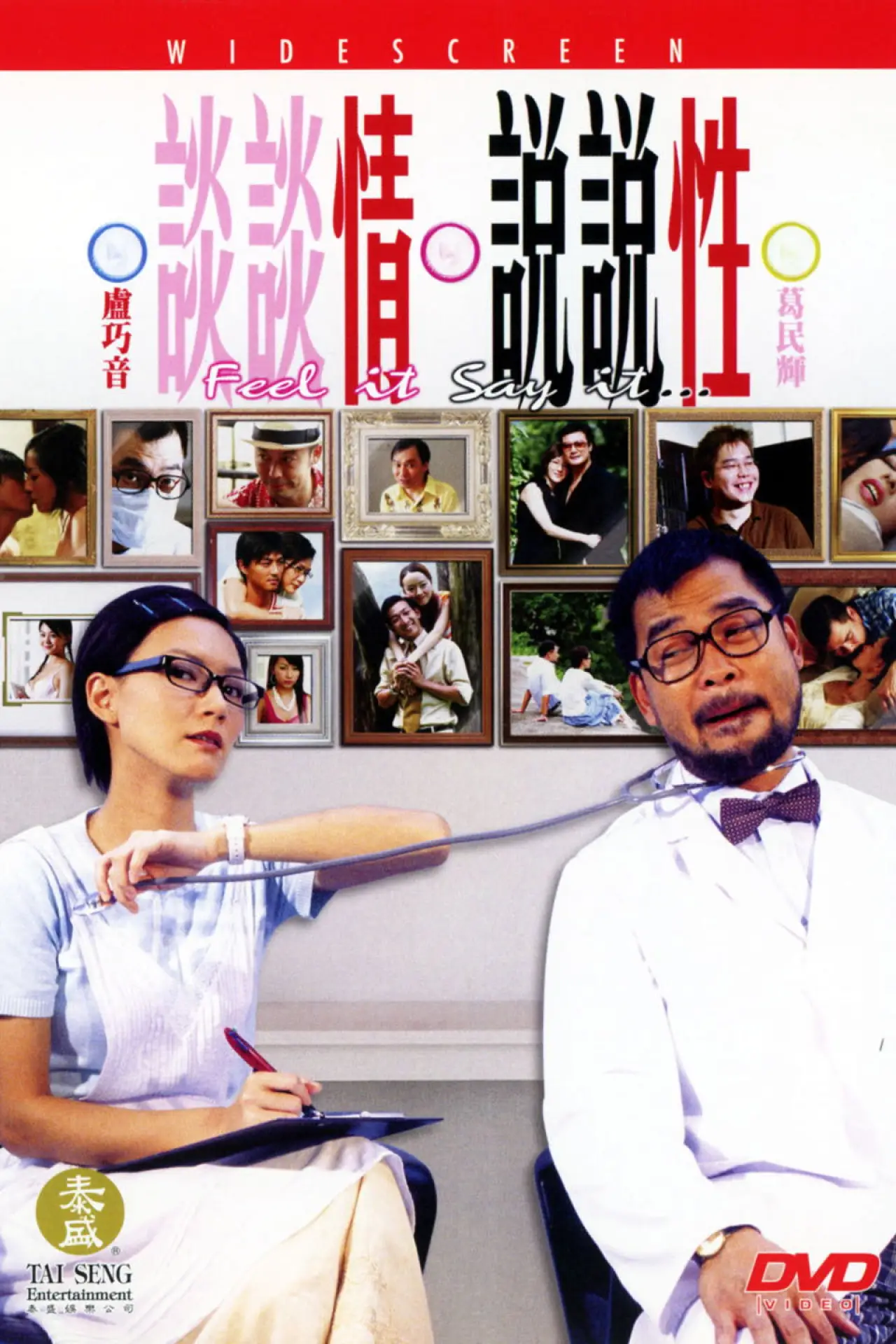 Plakat filmowy "談談情說說性"