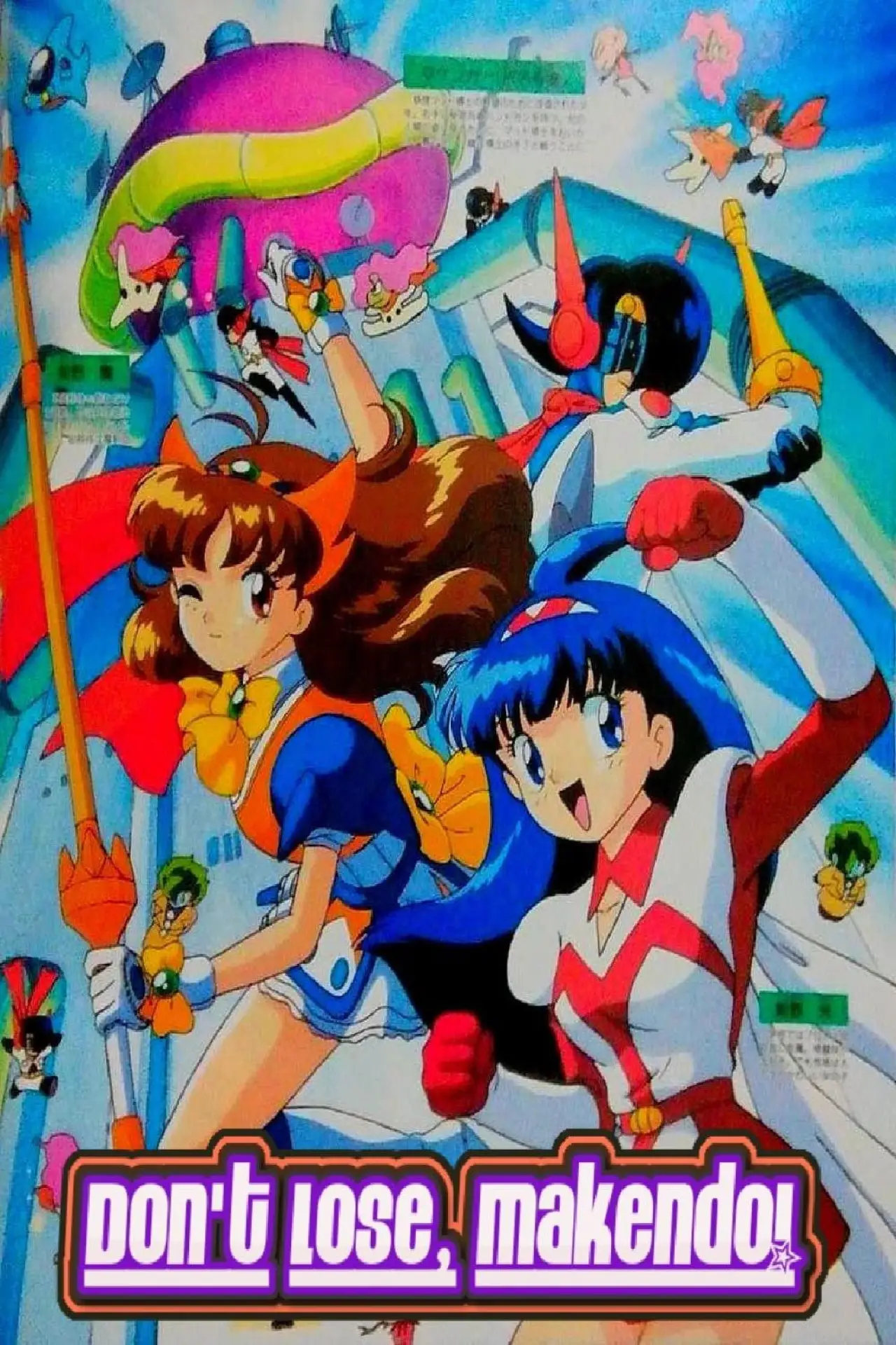 Plakat filmowy "負けるな!魔剣道"