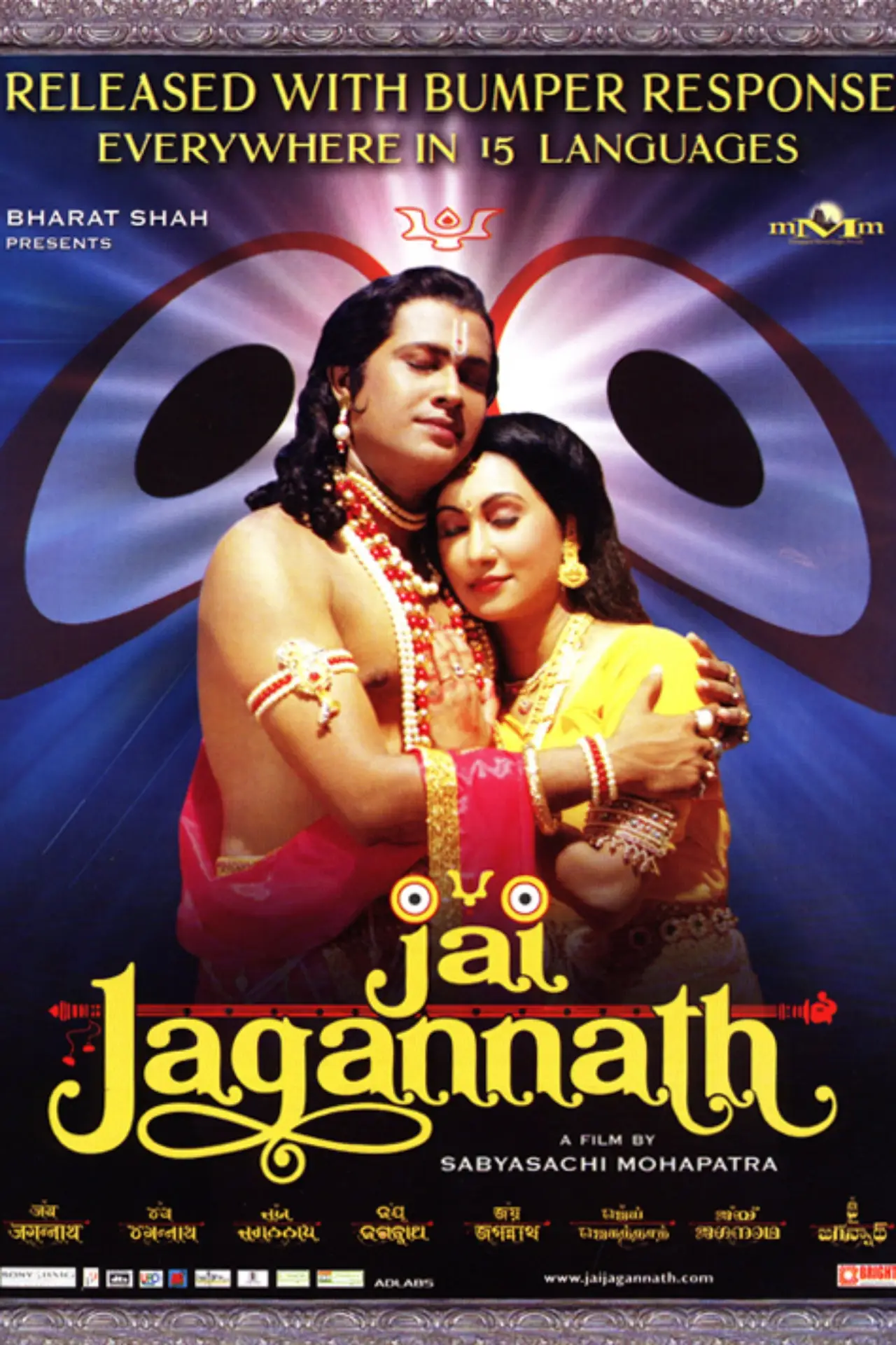 Plakat filmowy "ଜୟ ଜଗନ୍ନାଥ"