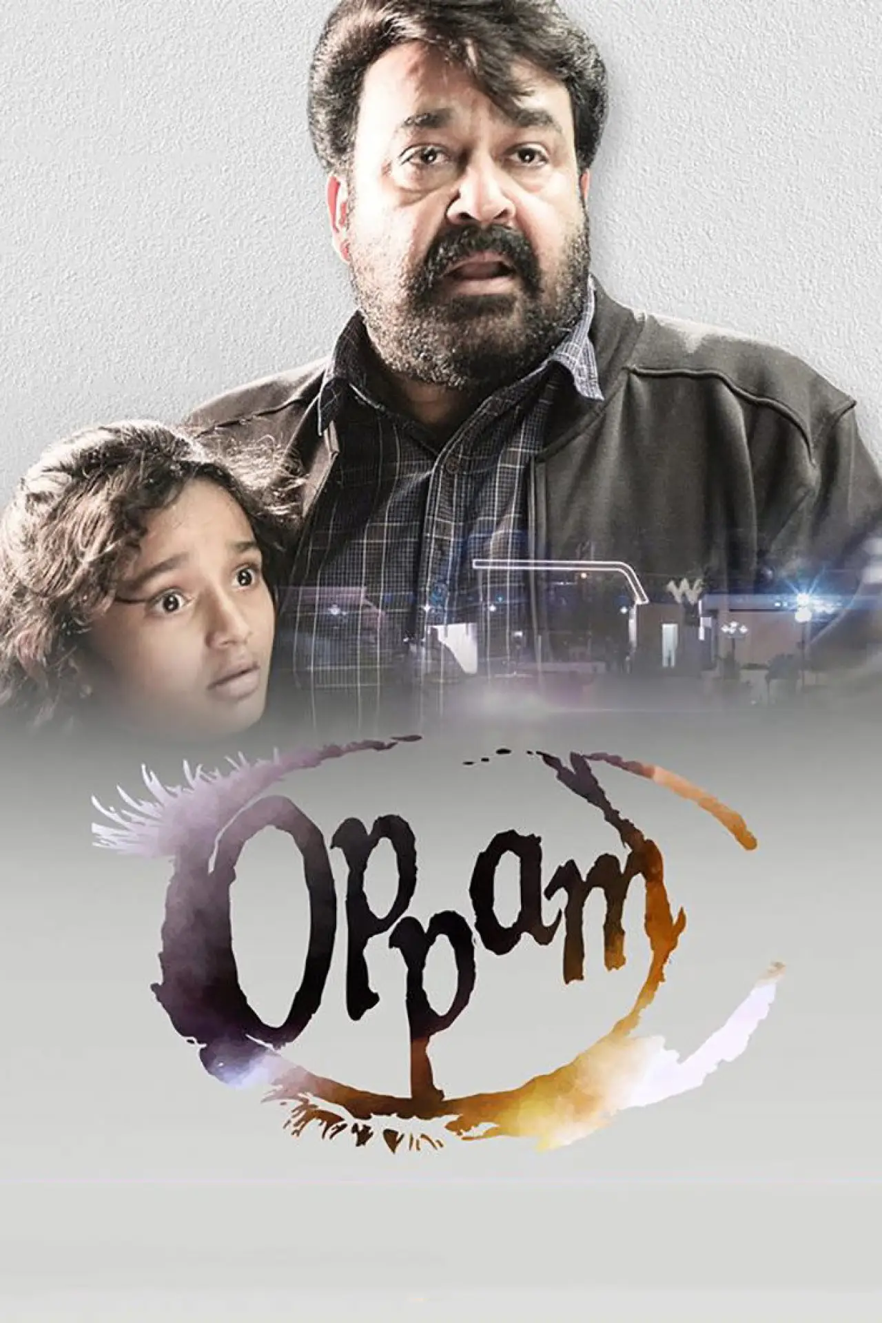 Plakat filmowy "ഒപ്പം"