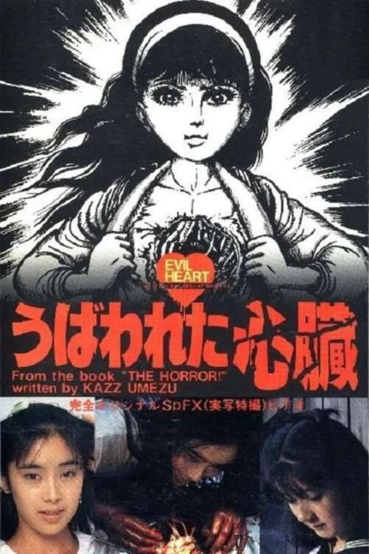 Plakat filmowy "うば われ た 心臓"