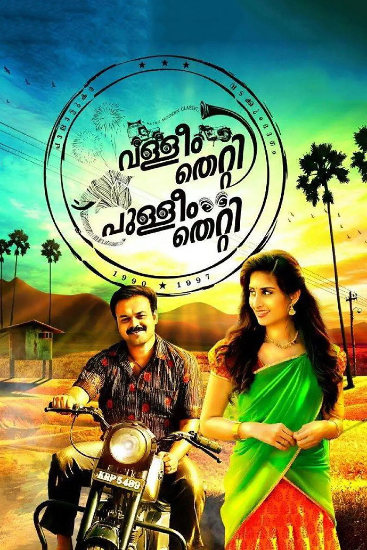 Plakat filmowy "വള്ളീം തെറ്റി പുള്ളീം തെറ്റി"