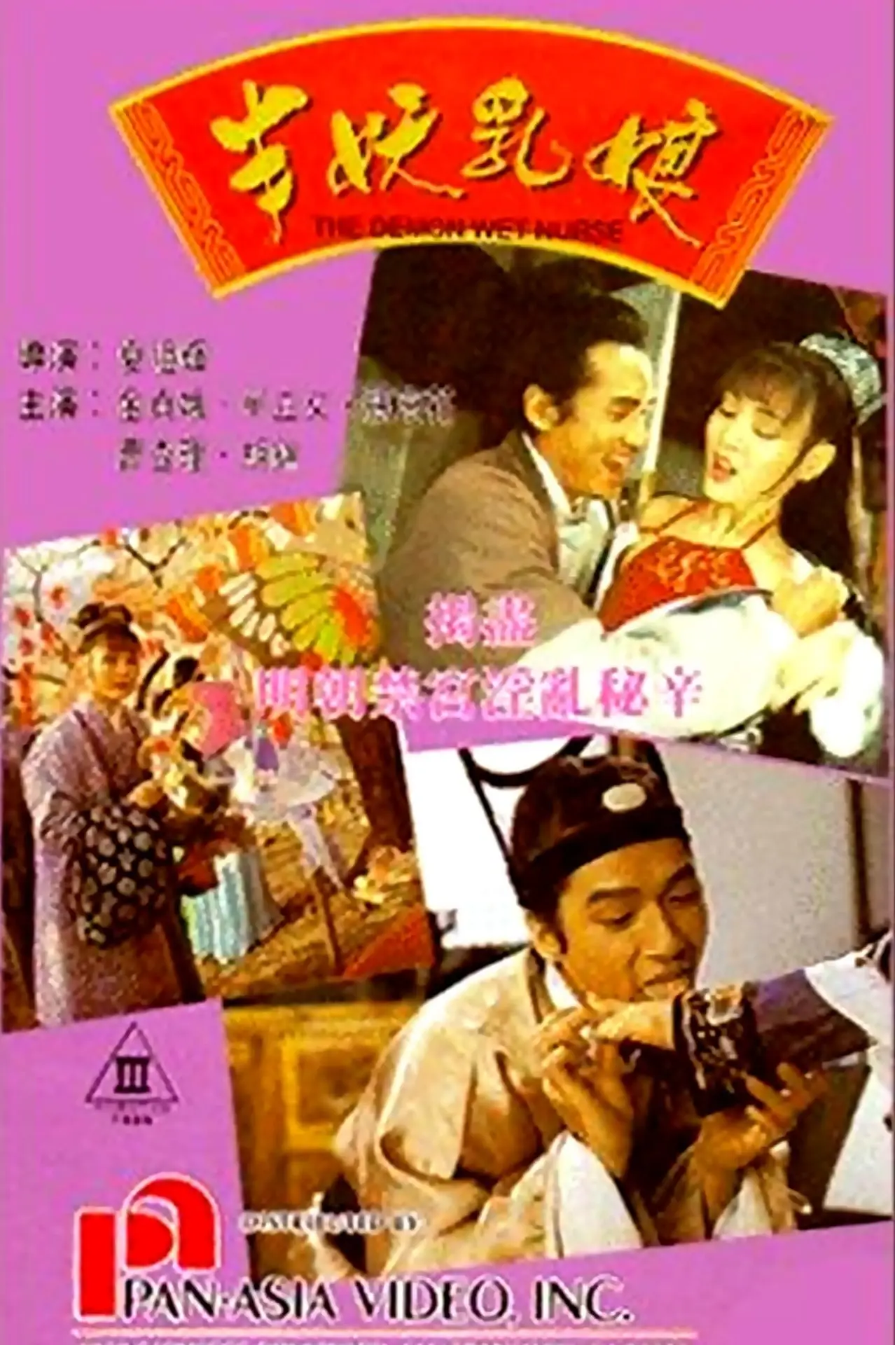 Plakat filmowy "半妖乳娘"