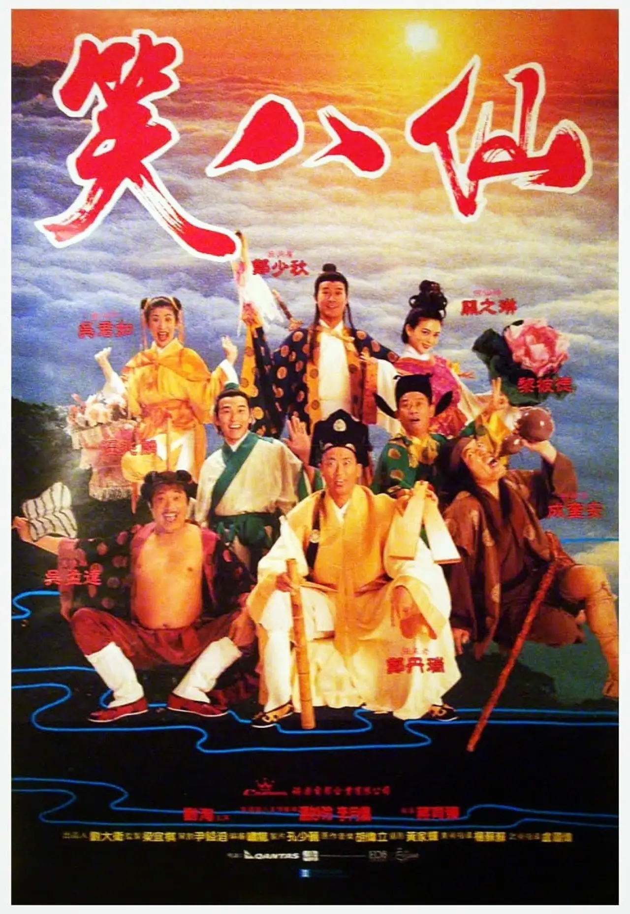 Plakat filmowy "笑八仙"
