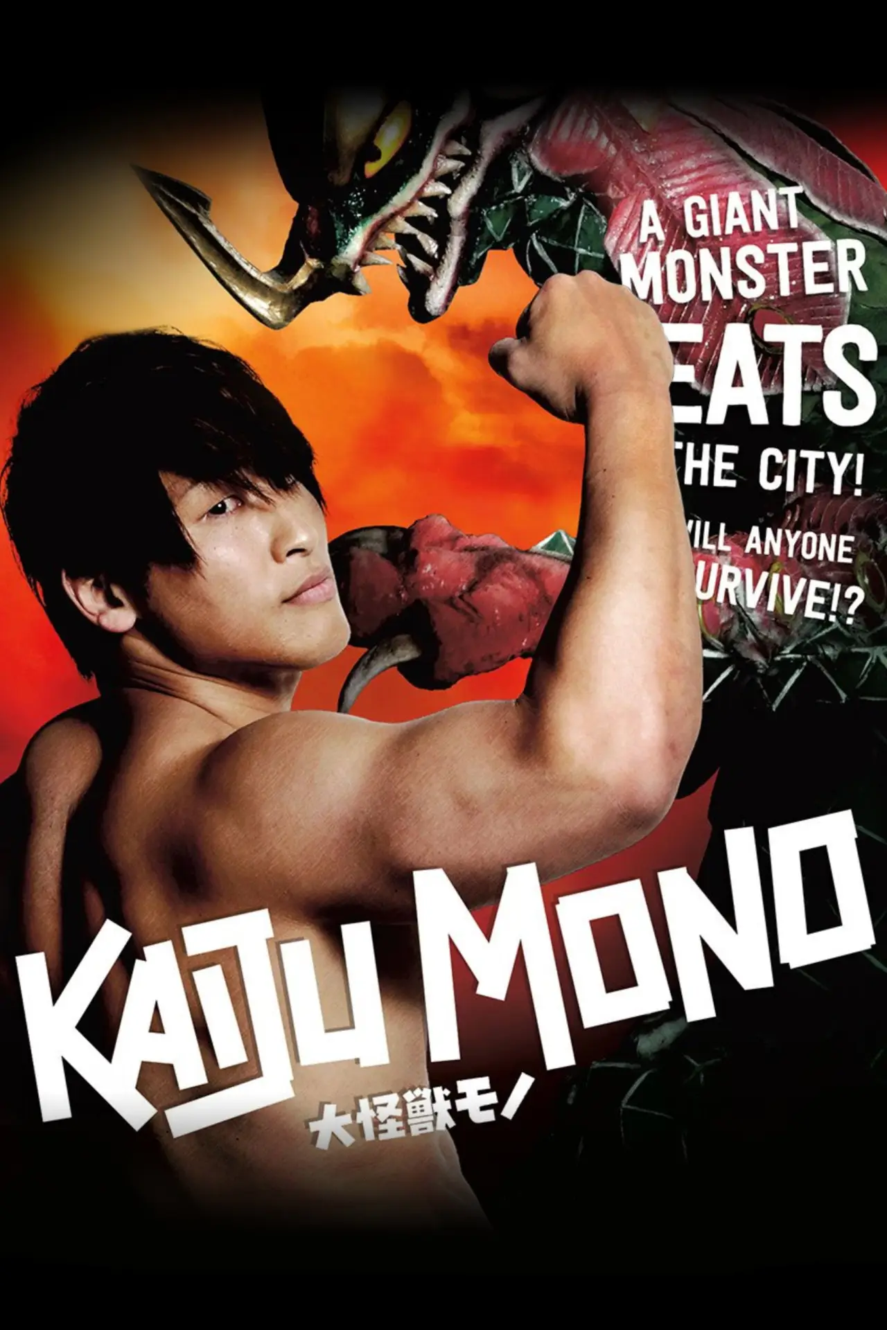Plakat filmowy "大怪獣モノ"