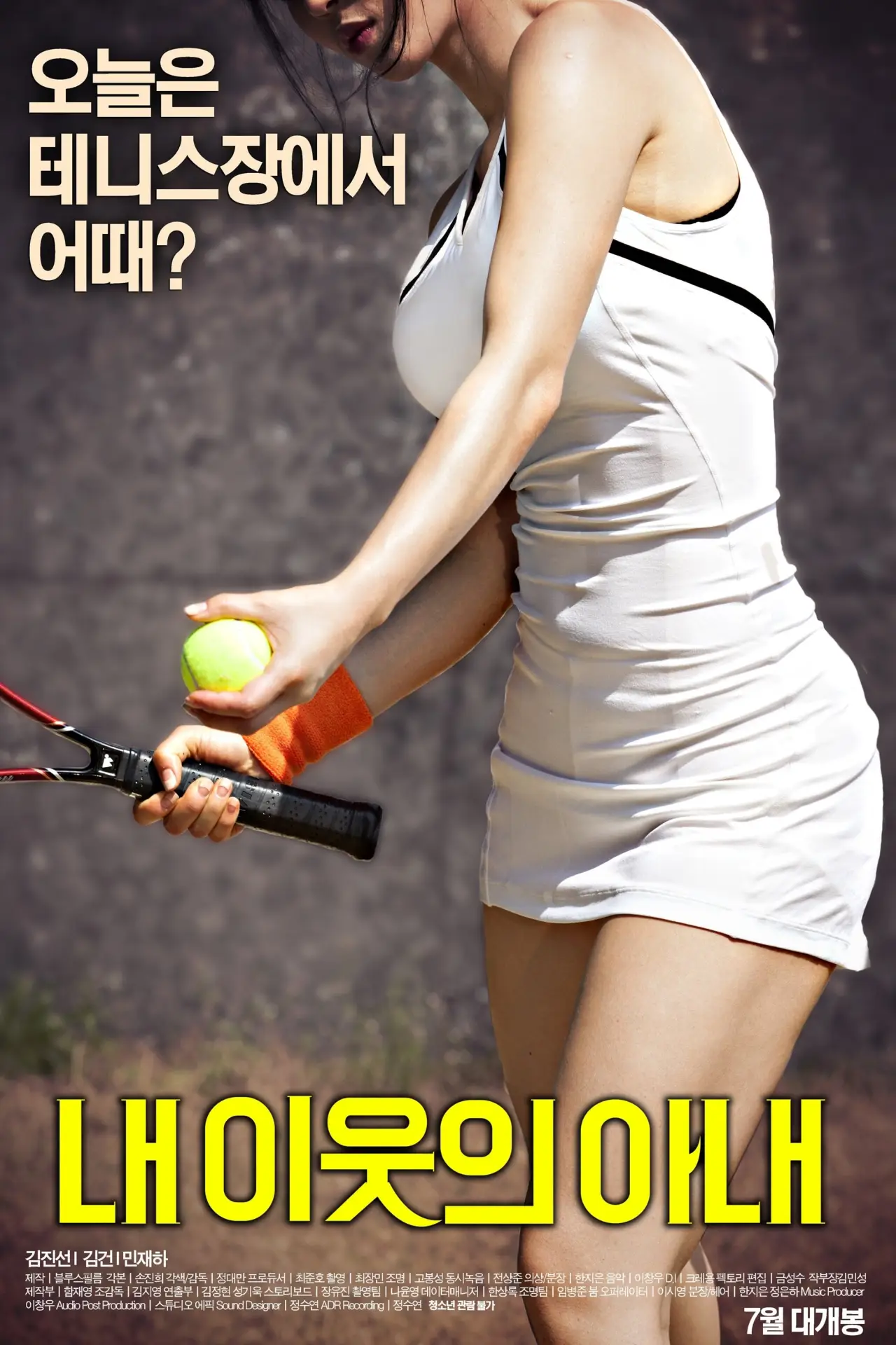 Plakat filmowy "내 이웃의 아내"