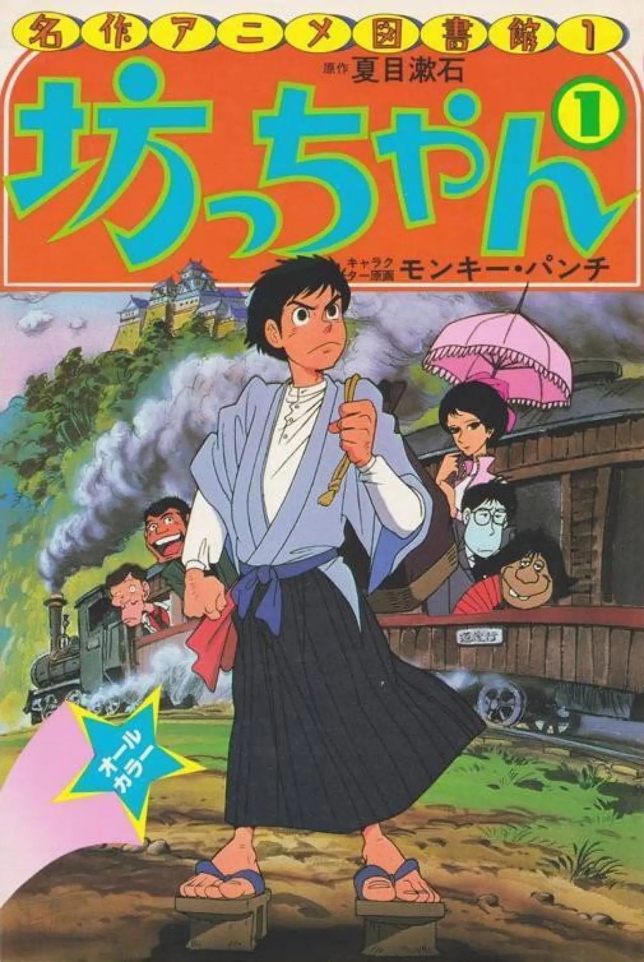Plakat filmowy "坊っちゃん"