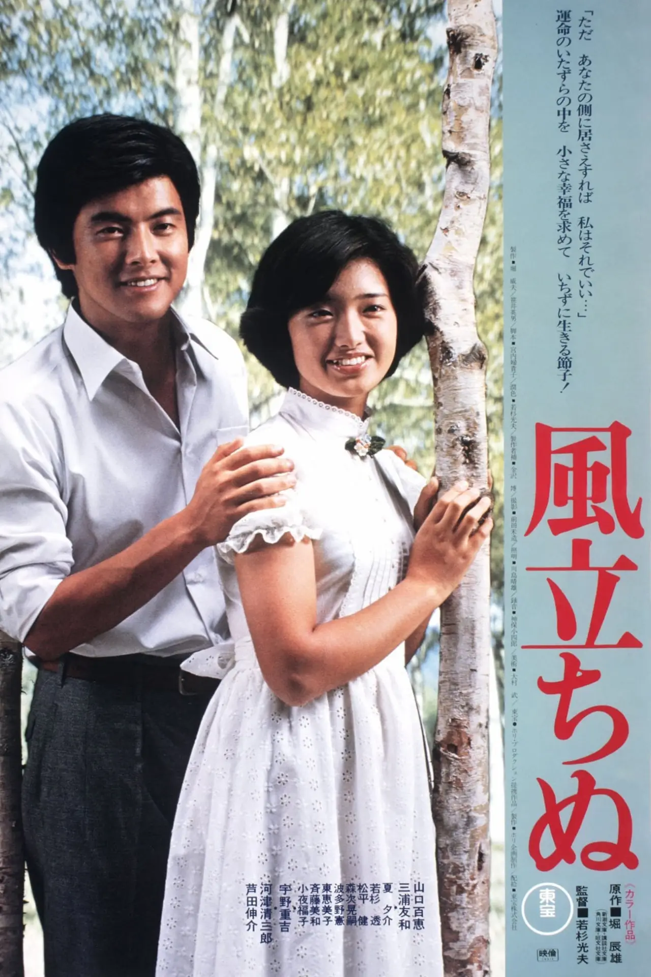 Plakat filmowy "風立ちぬ"