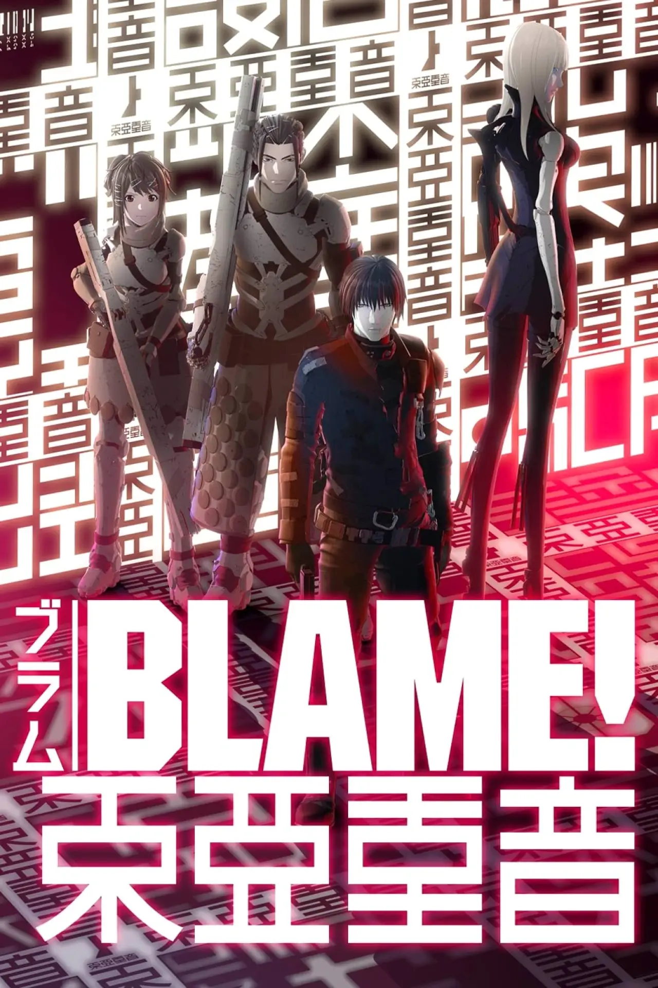 Plakat filmowy "Blame!"
