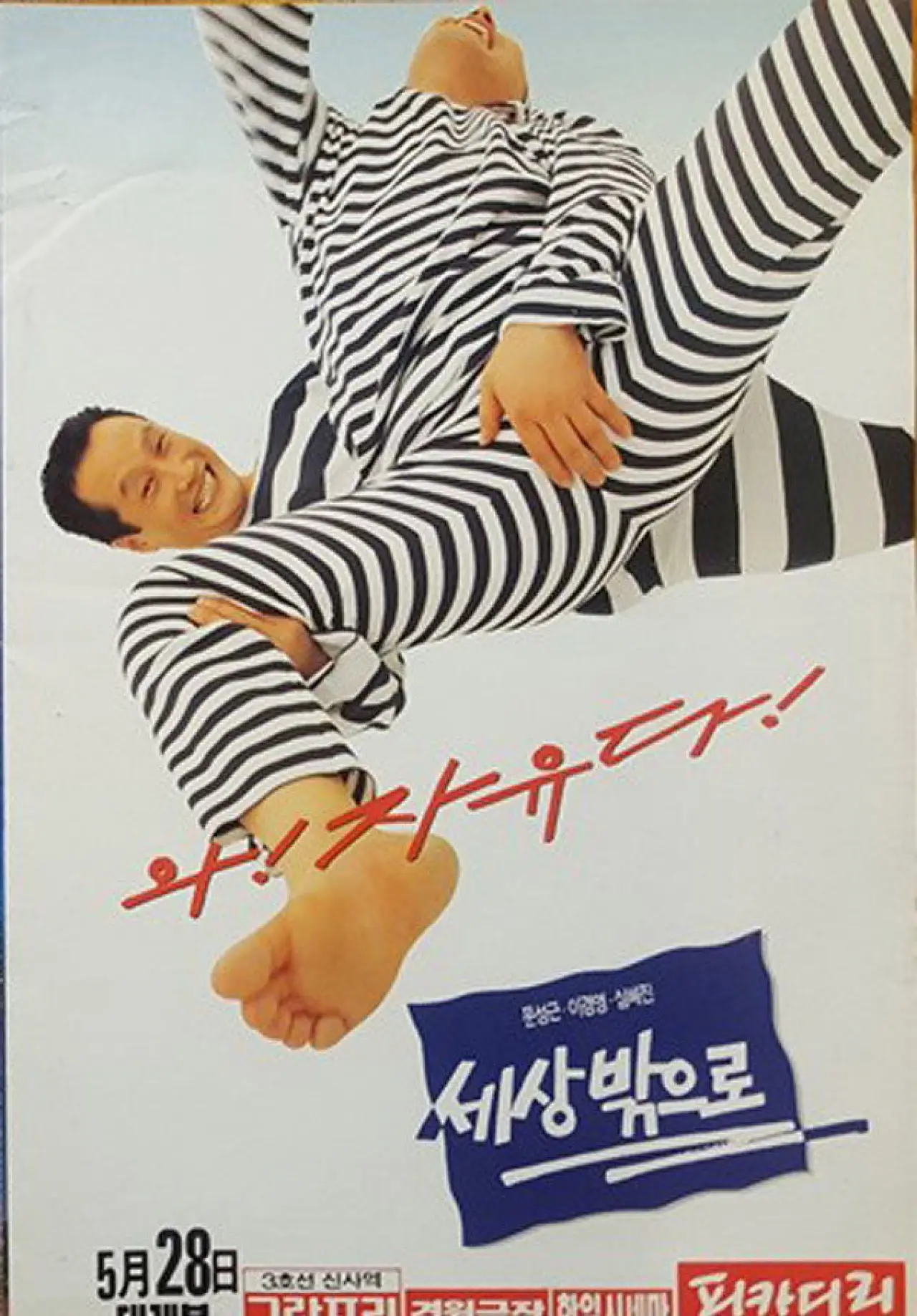 Plakat filmowy "세상 밖으로"