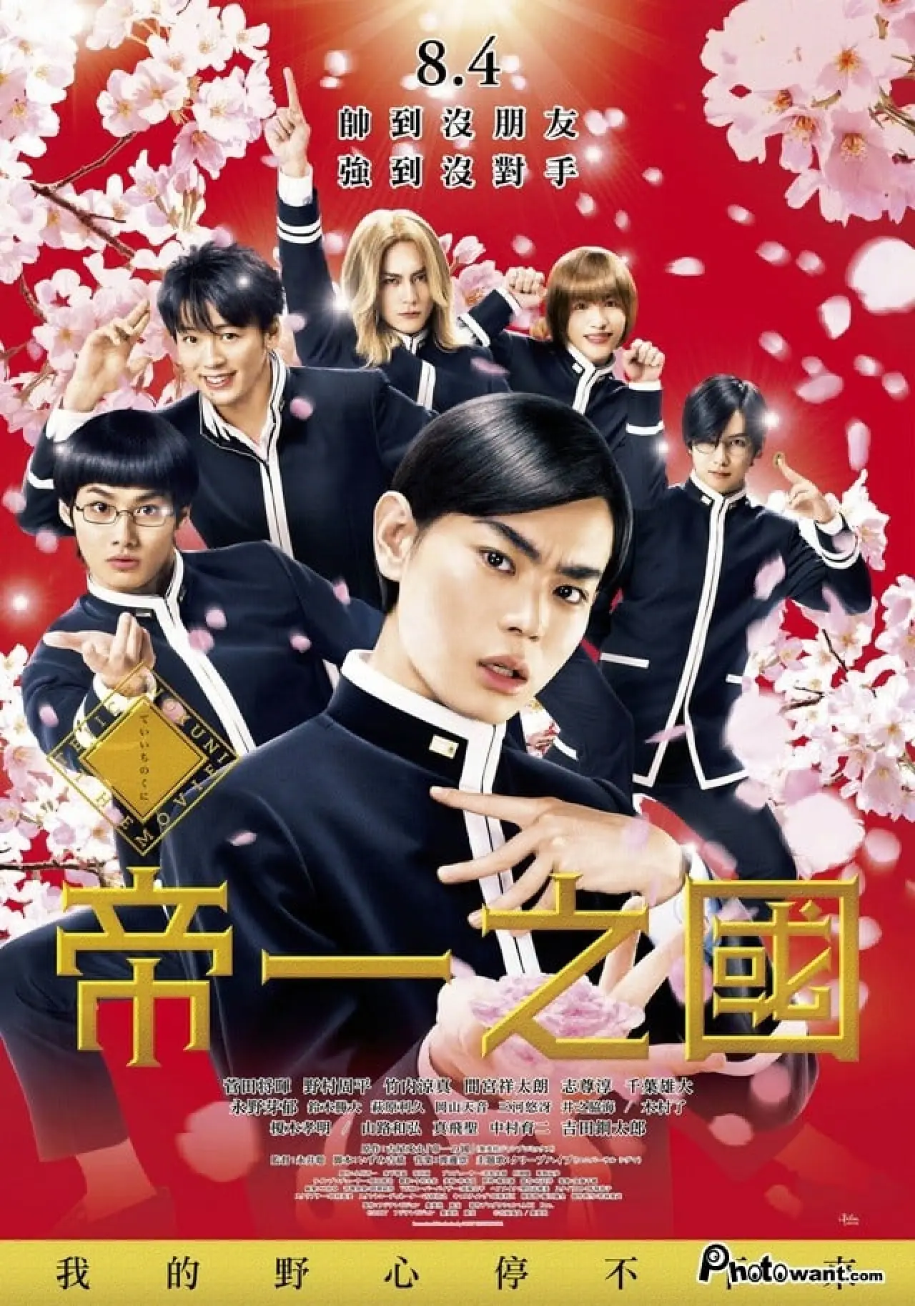 Plakat filmowy "帝一の國"
