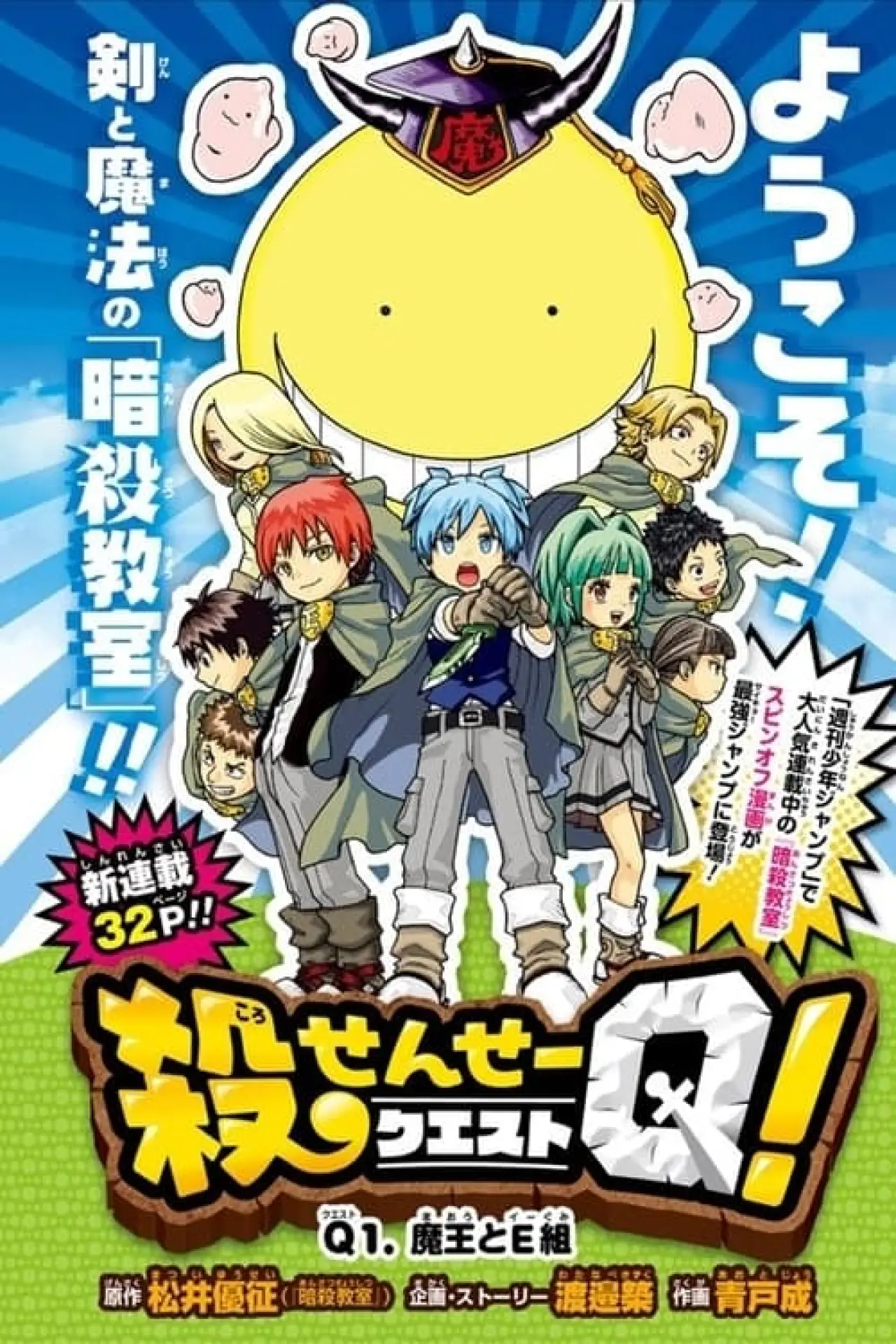 Plakat filmowy "殺せんせーQ[クエスト]!"