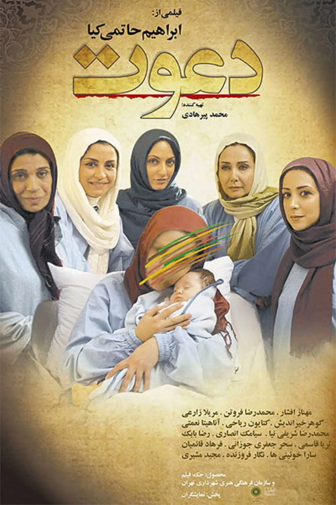 Plakat filmowy "دعوت"