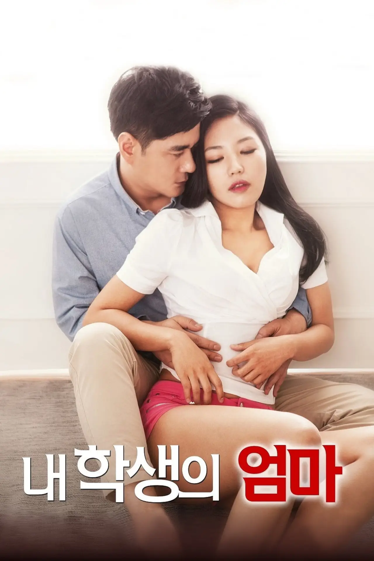 Plakat filmowy "내 학생의 엄마"