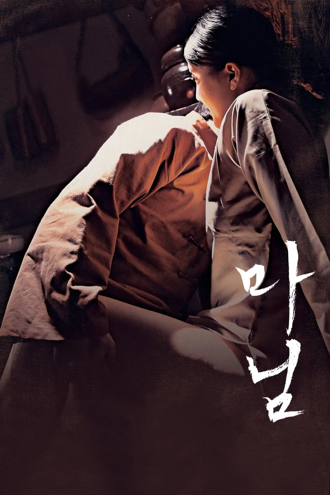 Plakat filmowy "마님"