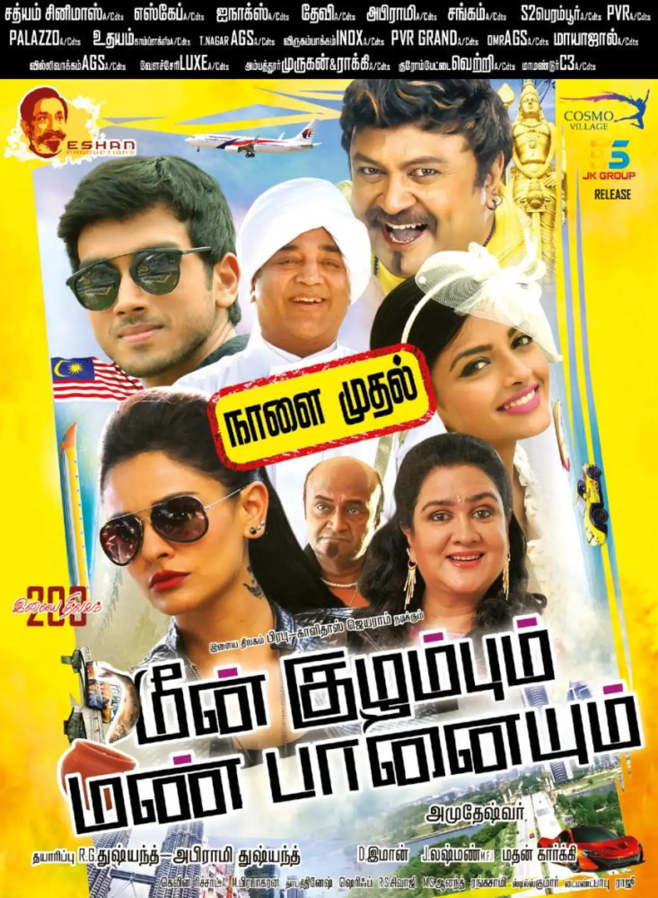 Plakat filmowy "மீன் குழம்பும் மண் பானையும்"
