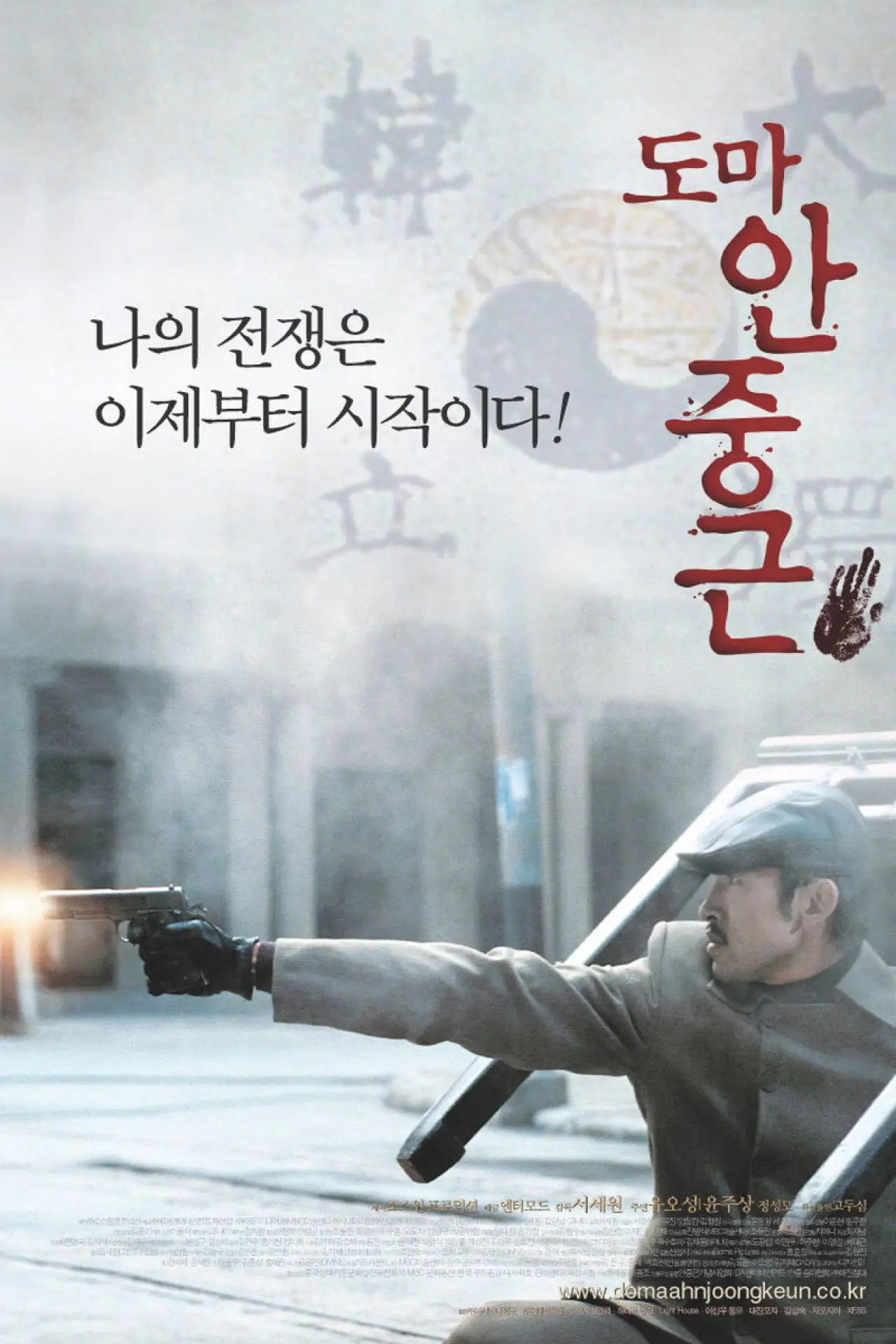 Plakat filmowy "도마 안중근"