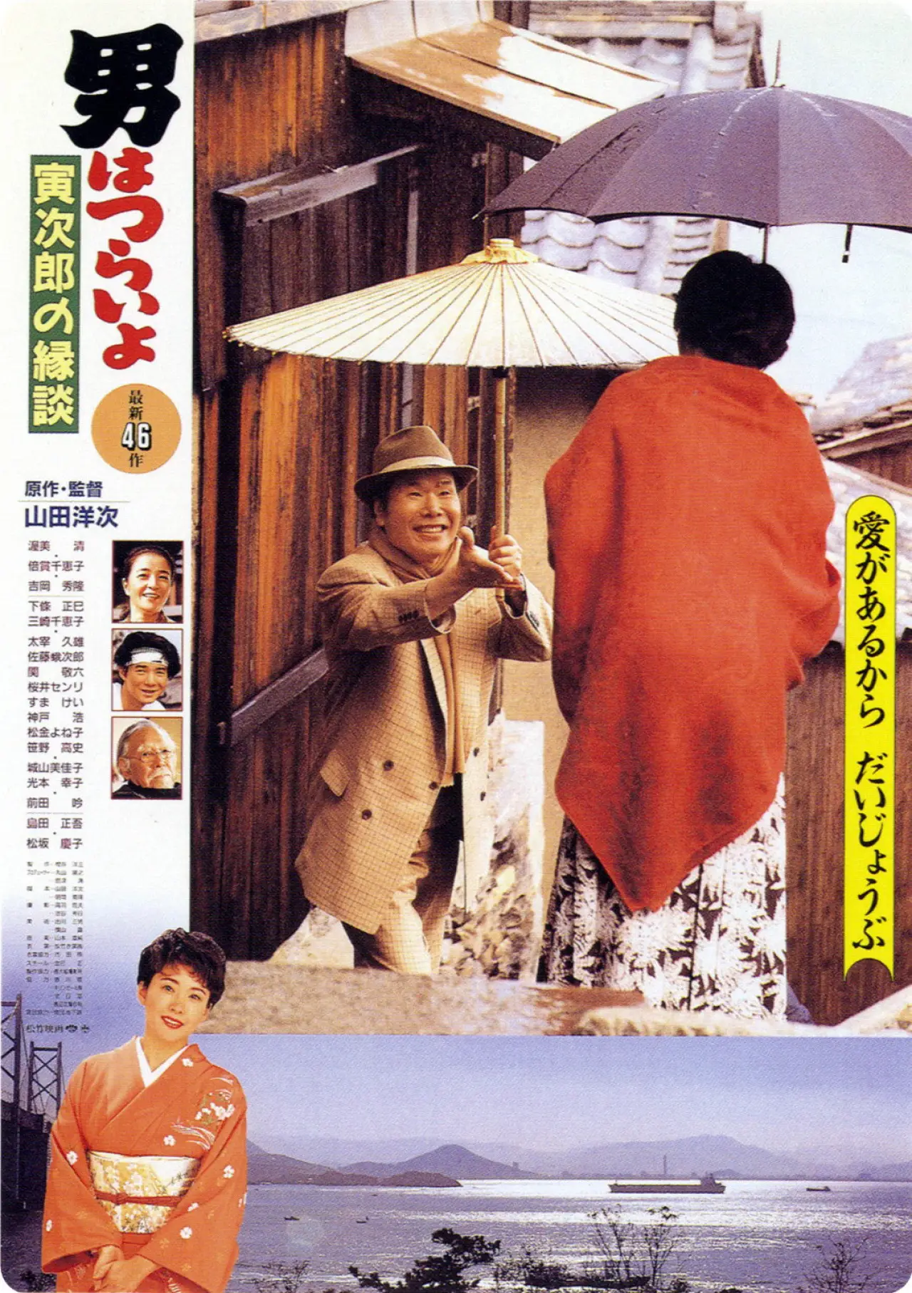 Plakat filmowy "男はつらいよ 寅次郎の縁談"