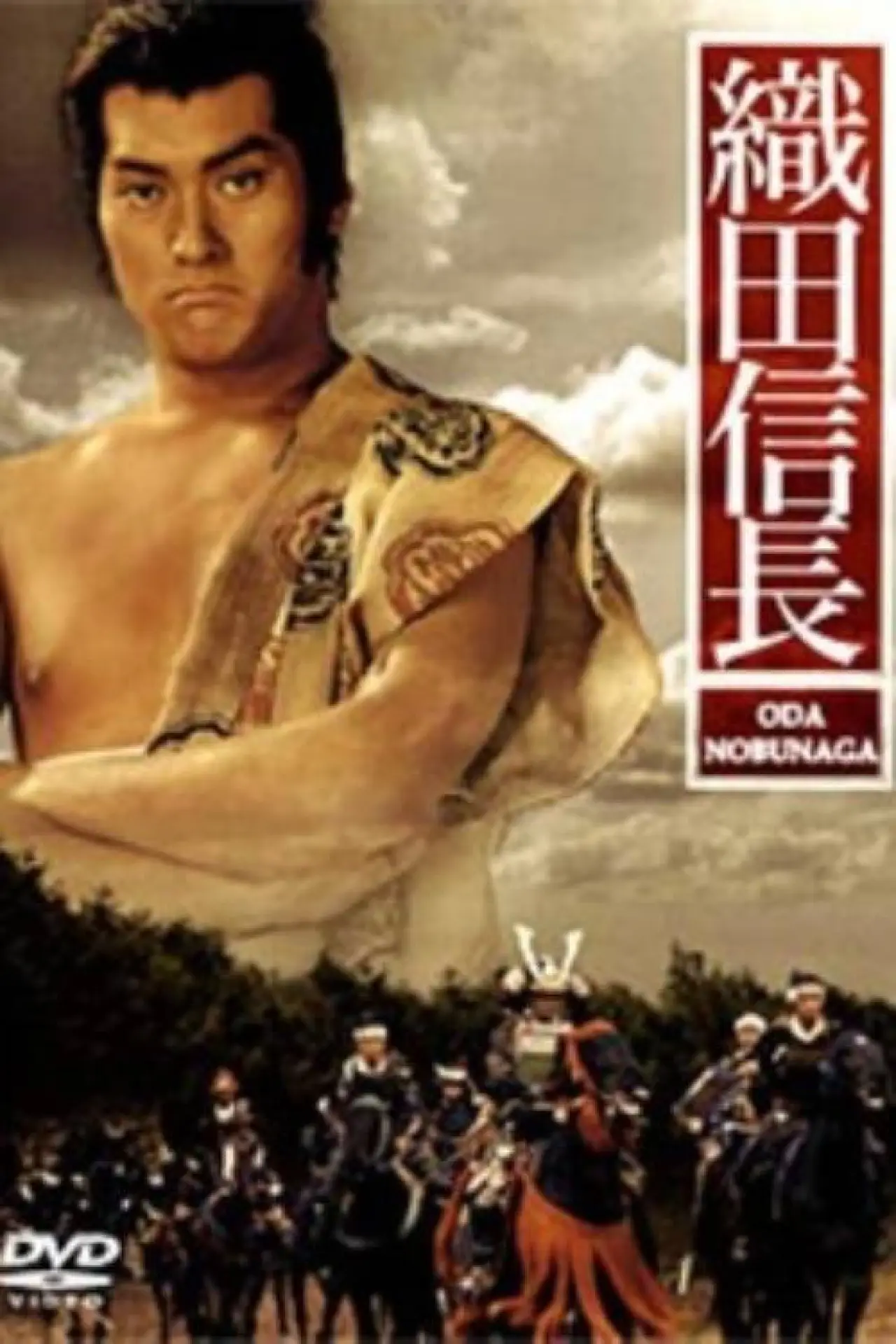 Plakat filmowy "織田信長"