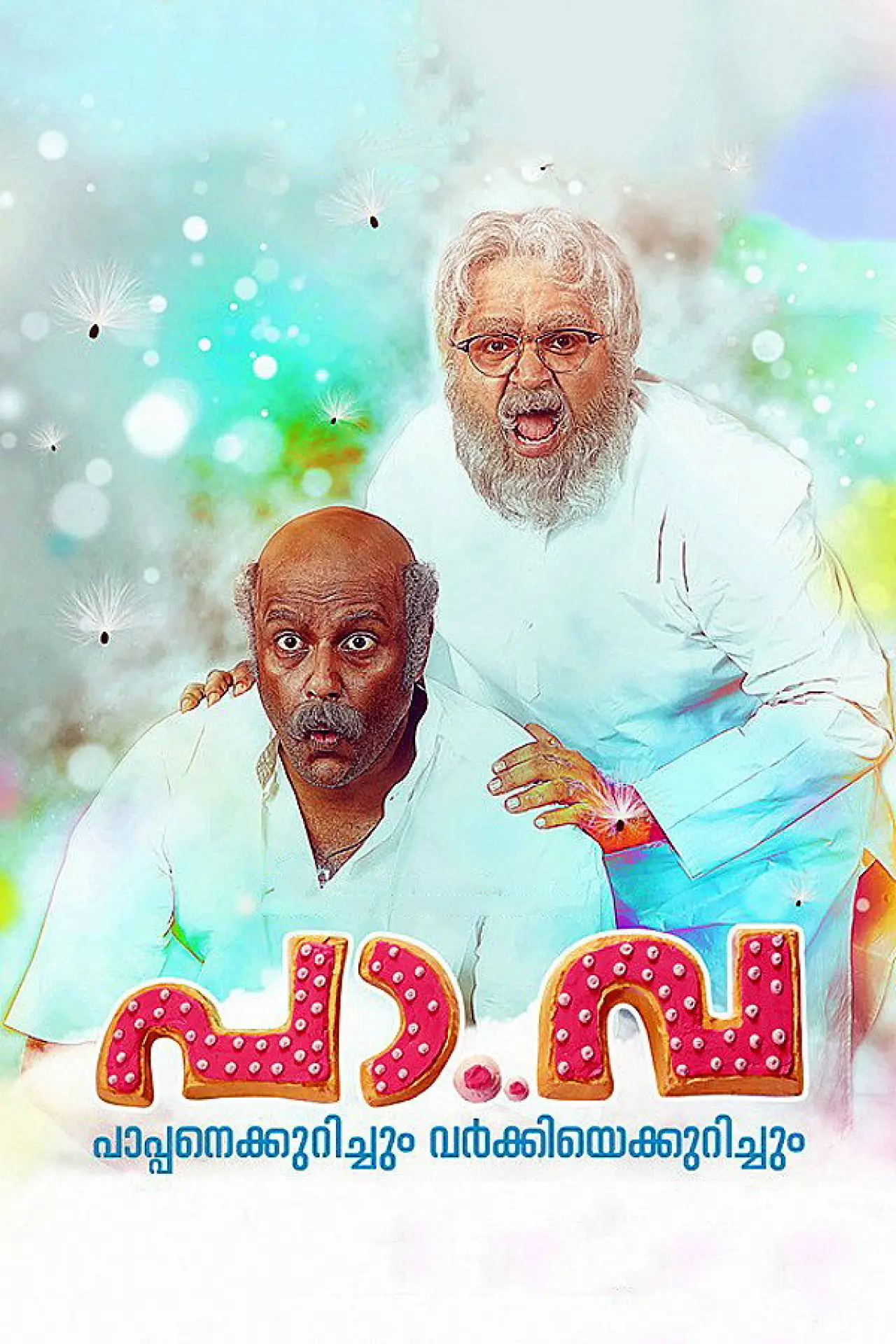 Plakat filmowy "പാ.വാ"