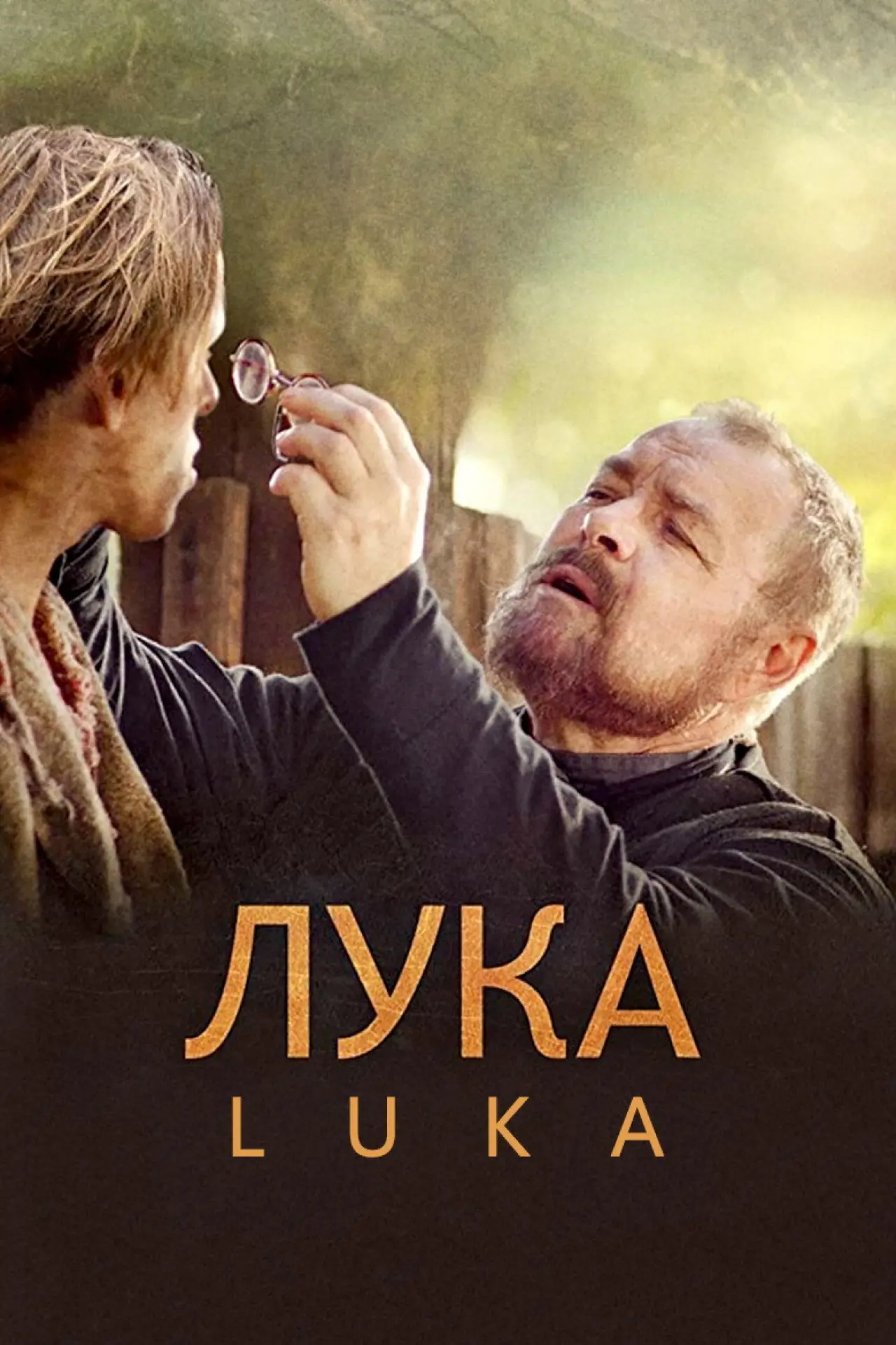 Plakat filmowy "Излечить страх"