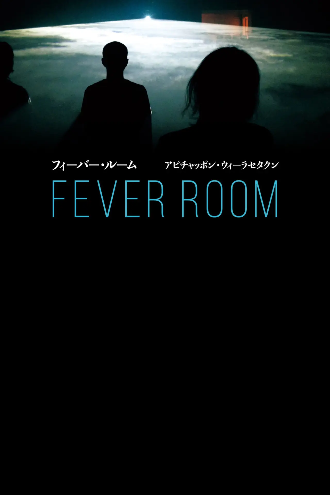 Plakat filmowy "Fever Room"