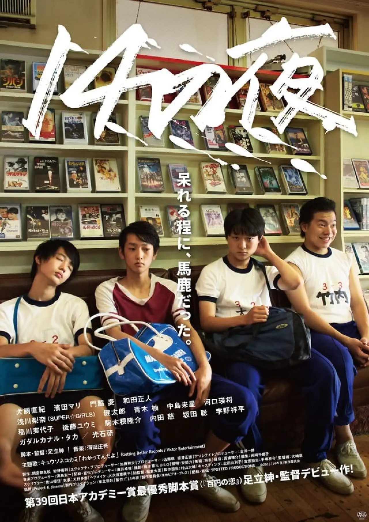 Plakat filmowy "14の夜"