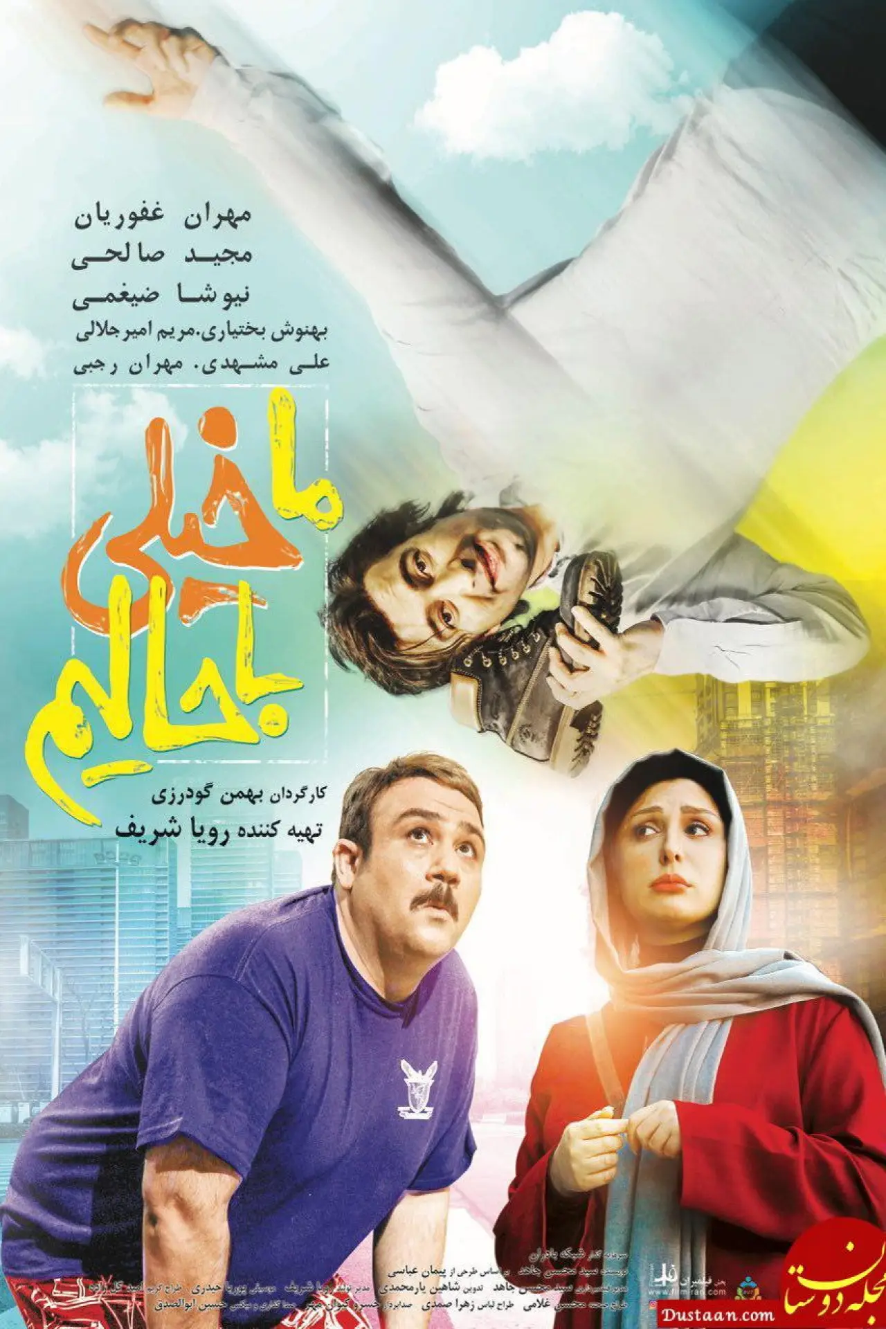 Plakat filmowy "مبارک"