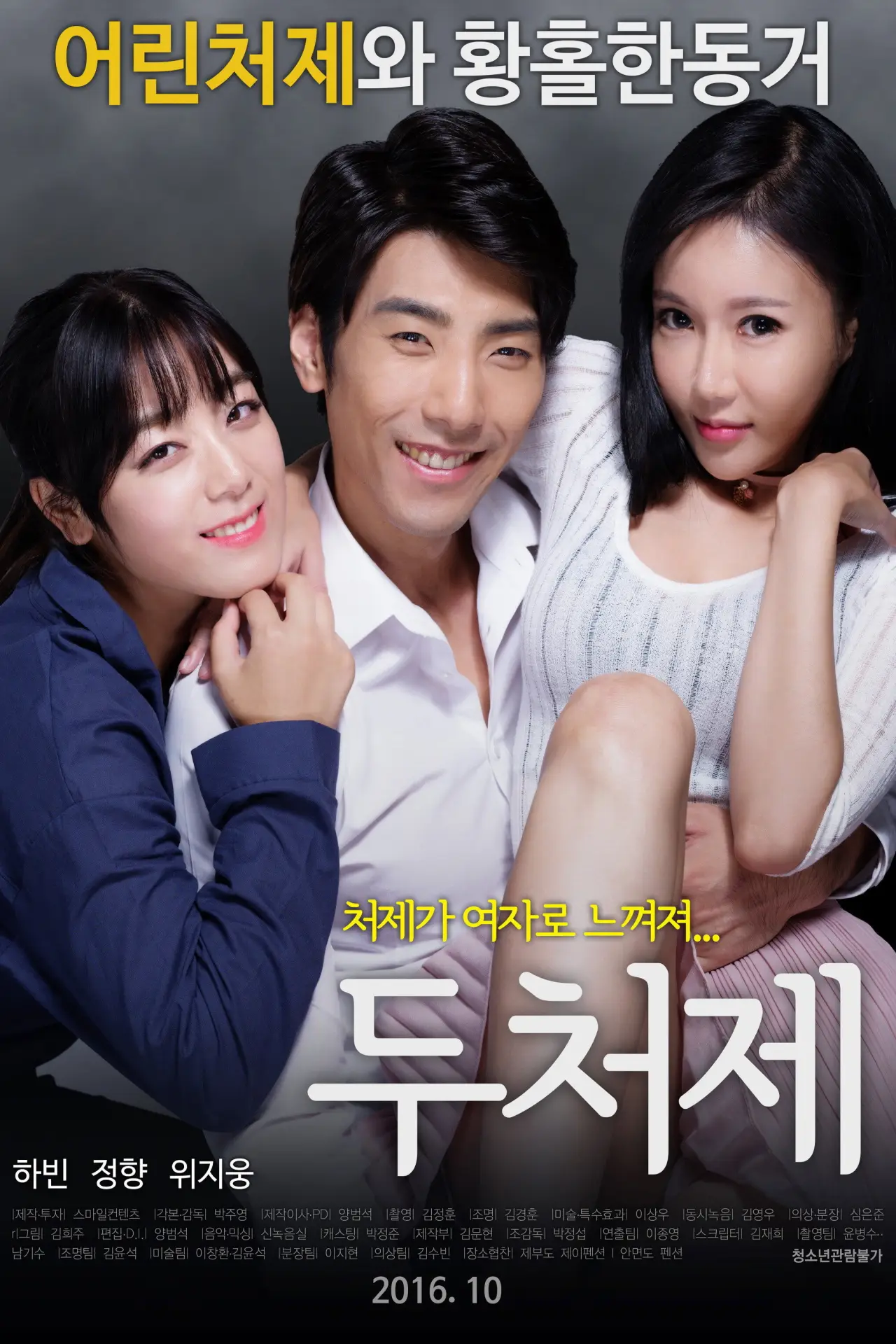 Plakat filmowy "두처제"