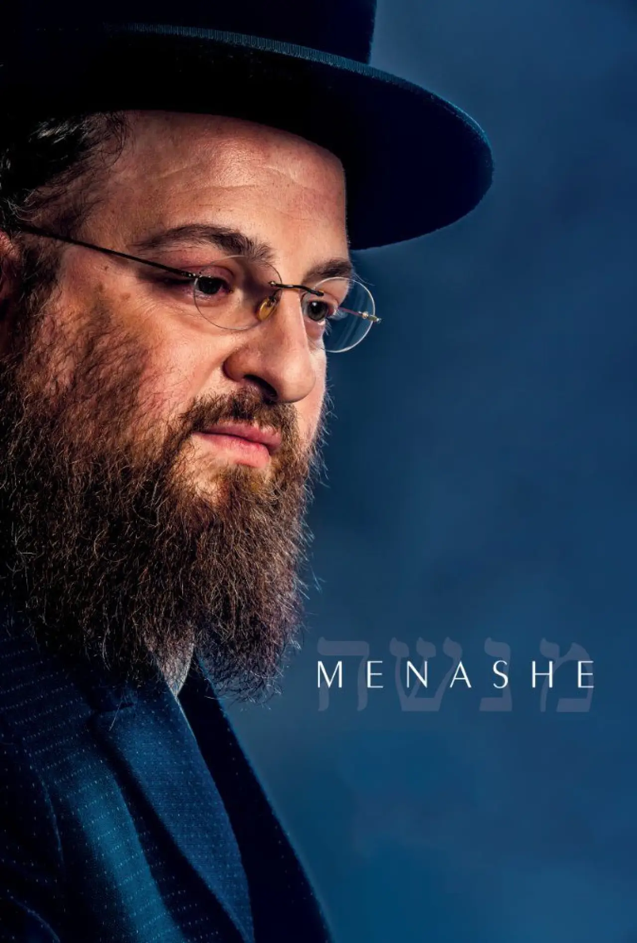 Plakat filmowy "Menashe"