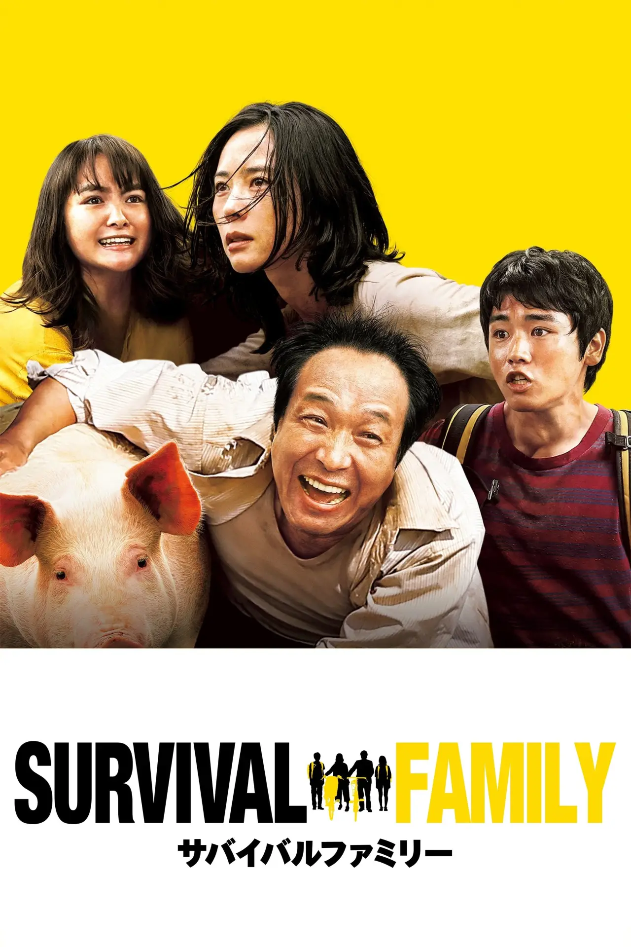 Plakat filmowy "サバイバルファミリー"