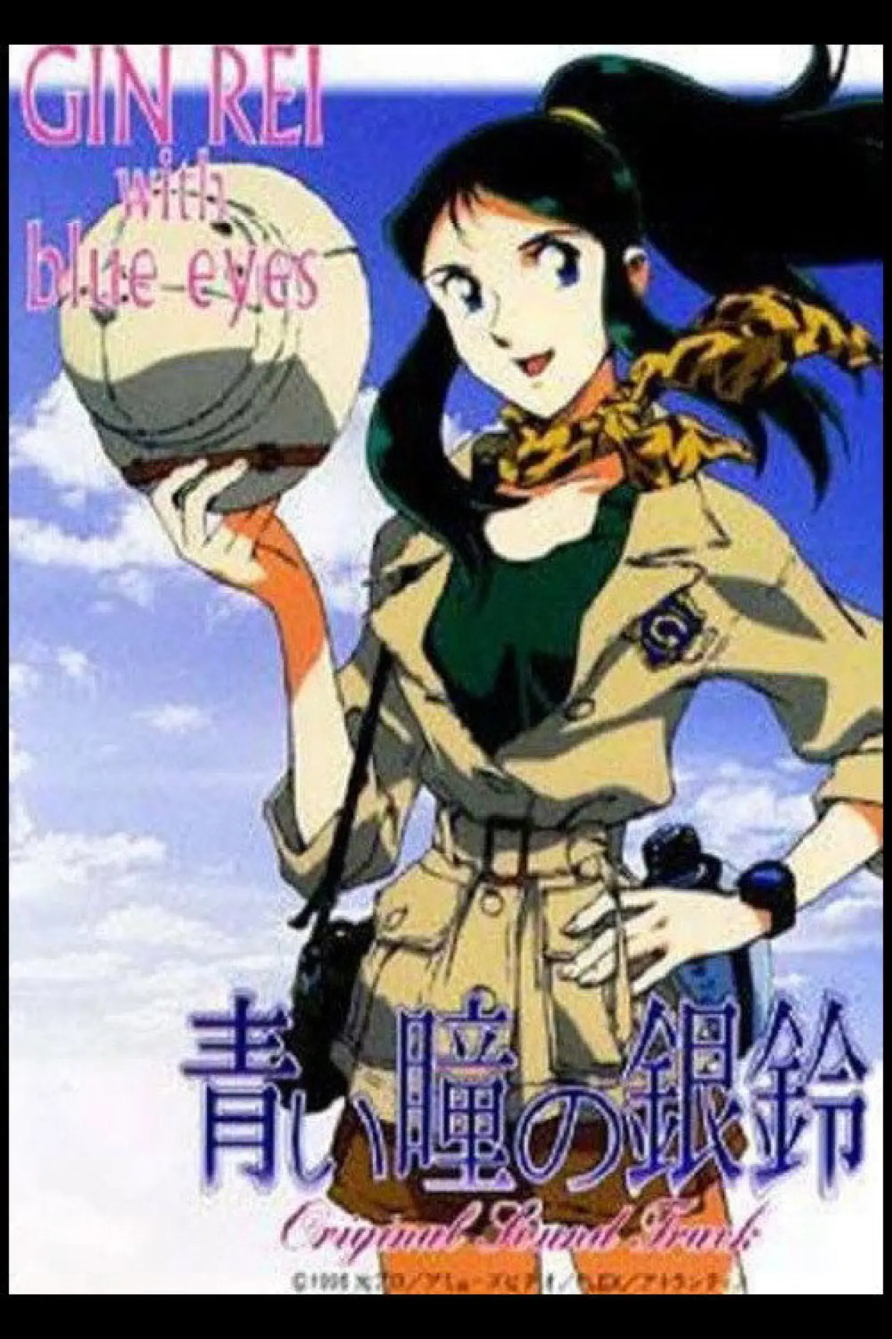 Plakat filmowy "青い瞳の銀鈴 GinRei with blue eyes"