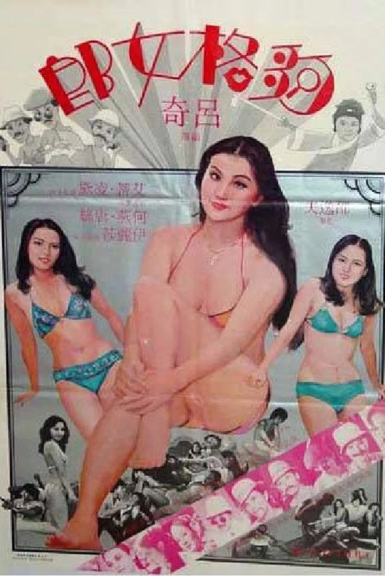 Plakat filmowy "夠格女郎"