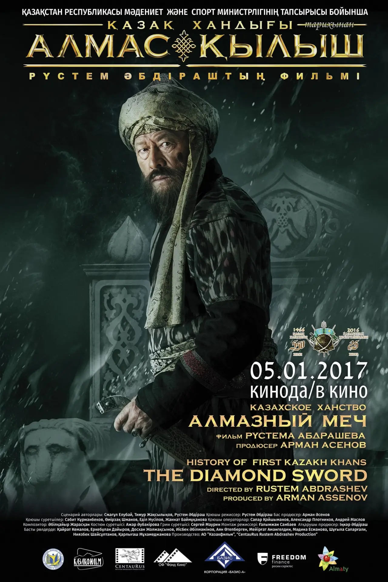 Plakat filmowy "Қазақ хандығы. Алмас қылыш"