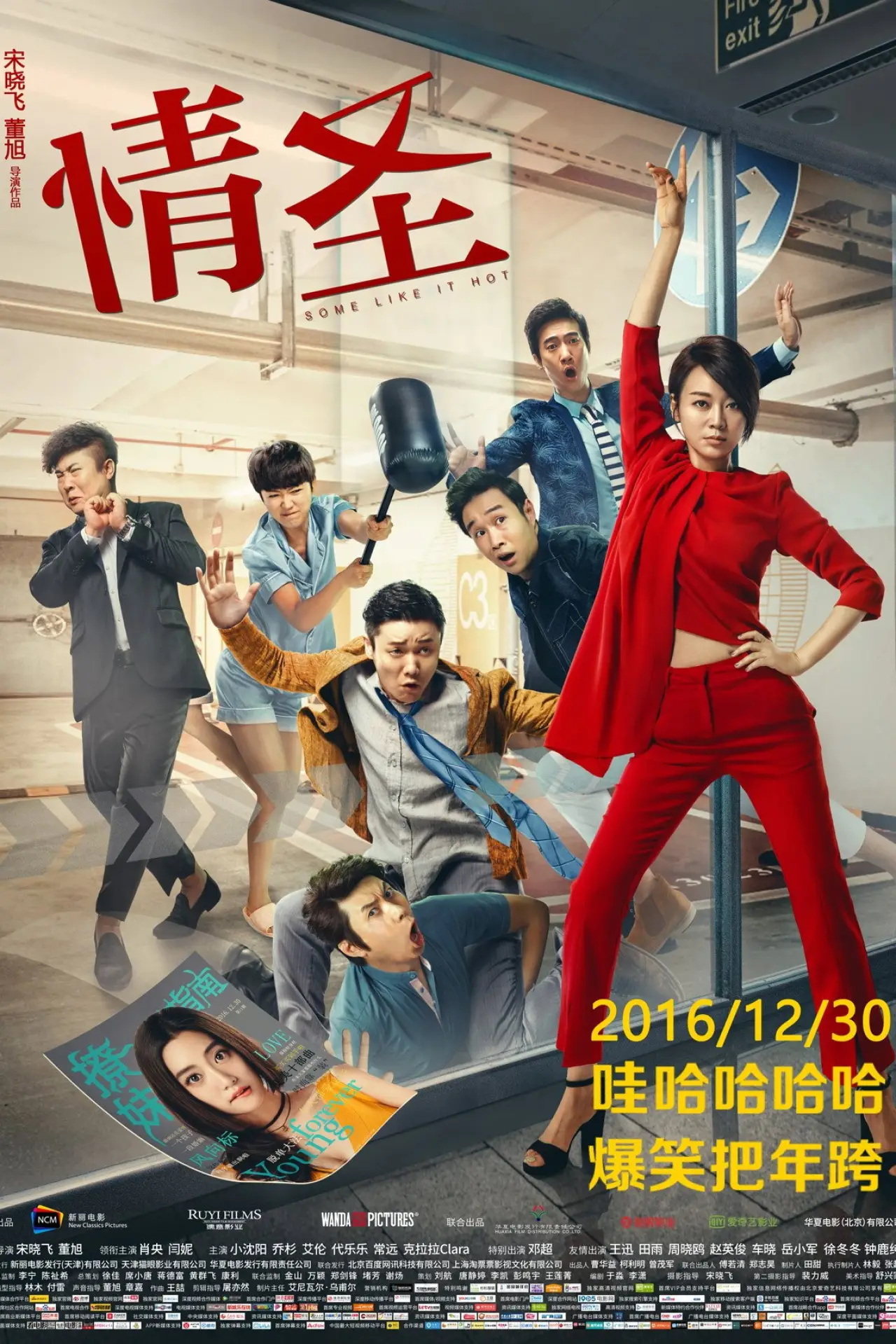 Plakat filmowy "情圣"