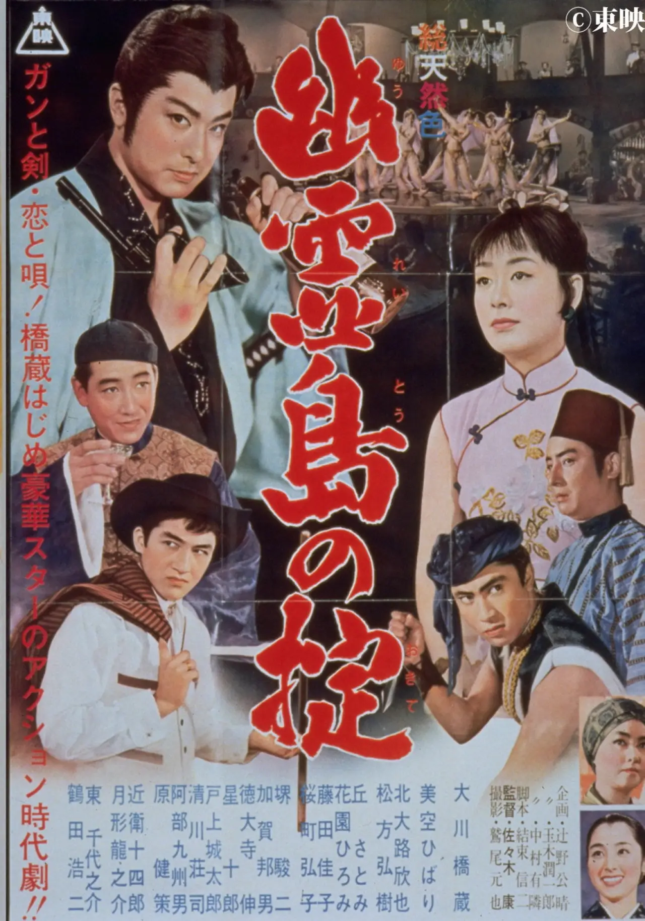 Plakat filmowy "幽霊島の掟"