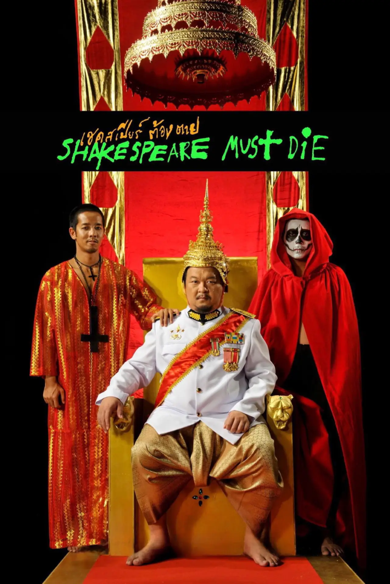 Plakat filmowy "เชคสเปียร์ต้องตาย"