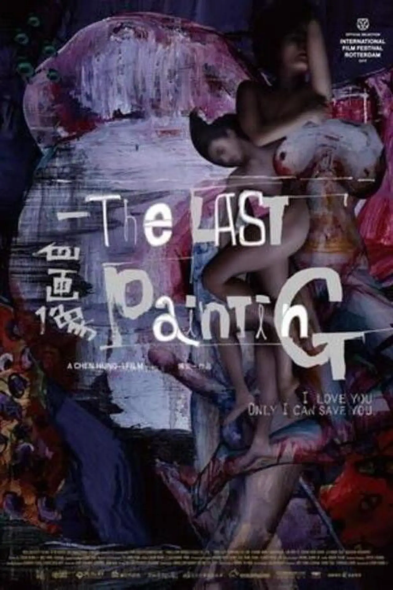 Plakat filmowy "自畫像"