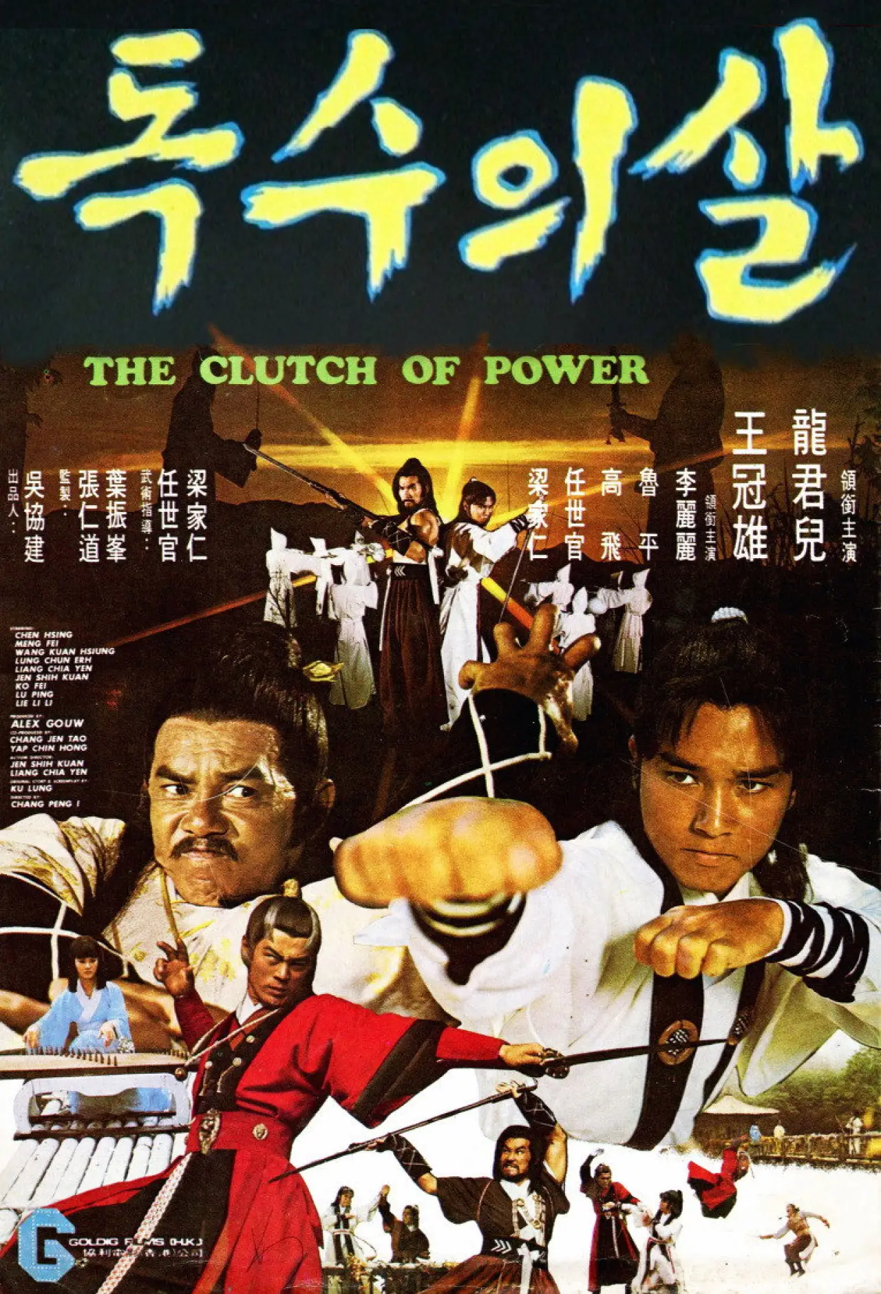 Plakat filmowy "刀魂"