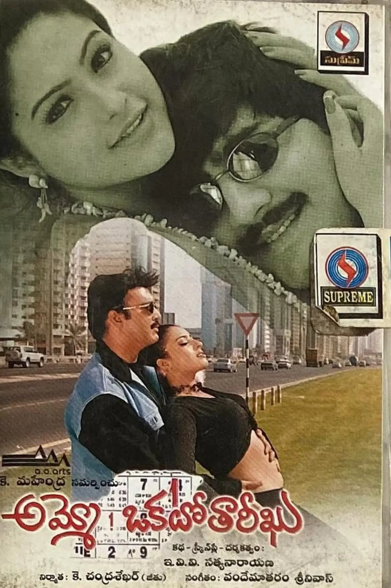 Plakat filmowy "అమ్మో ఒకటో తారీఖు"