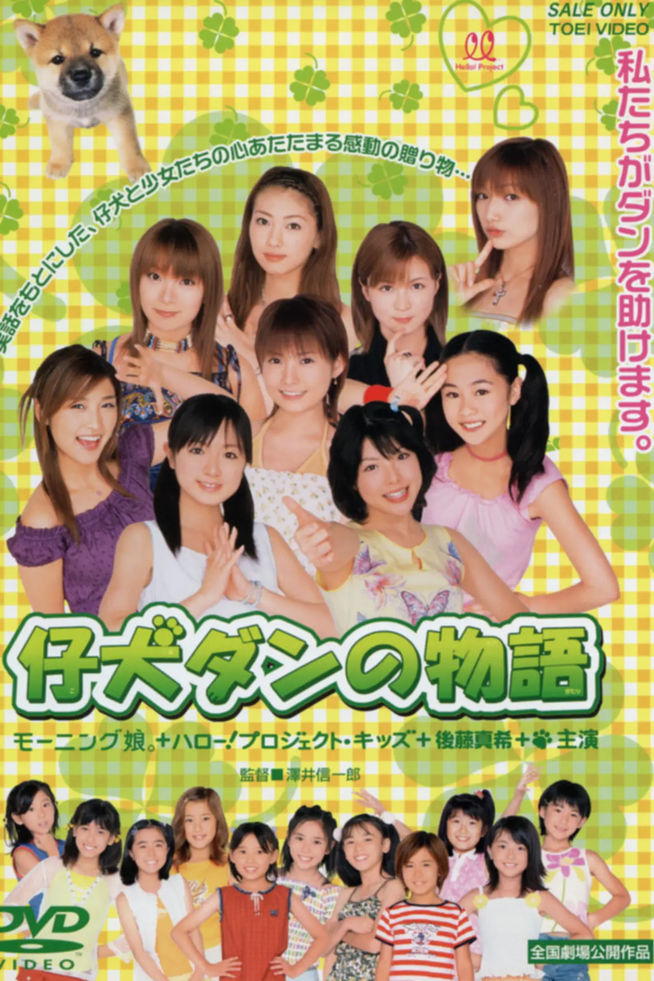 Plakat filmowy "仔犬ダンの物語"