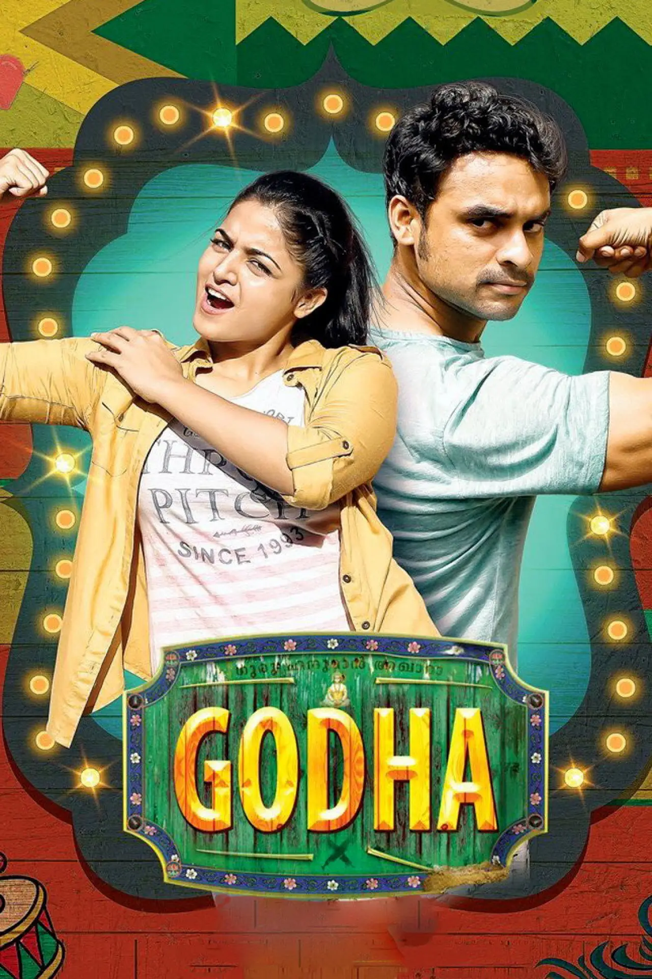 Plakat filmowy "ഗോദ"