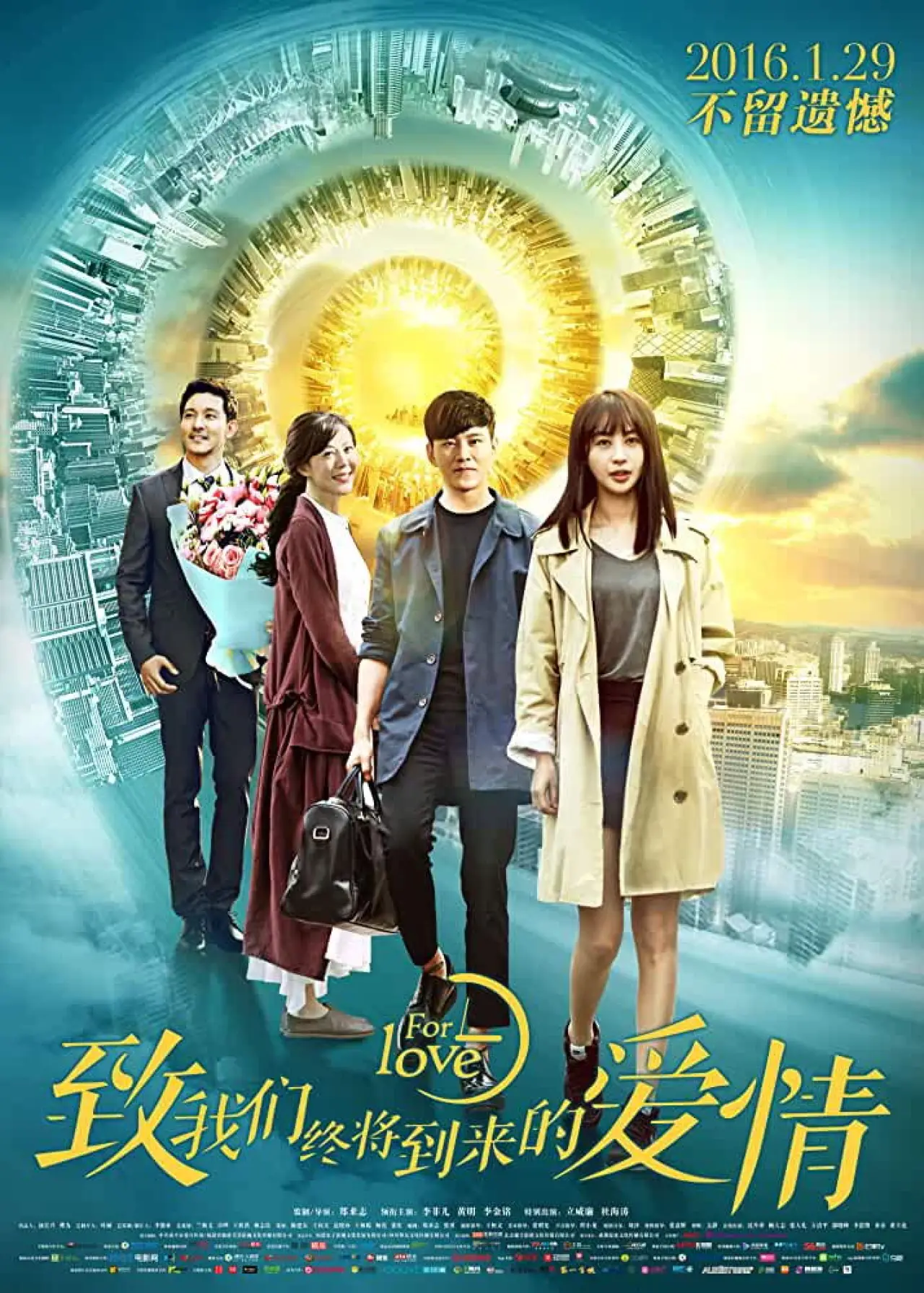 Plakat filmowy "致我们终将到来的爱情"