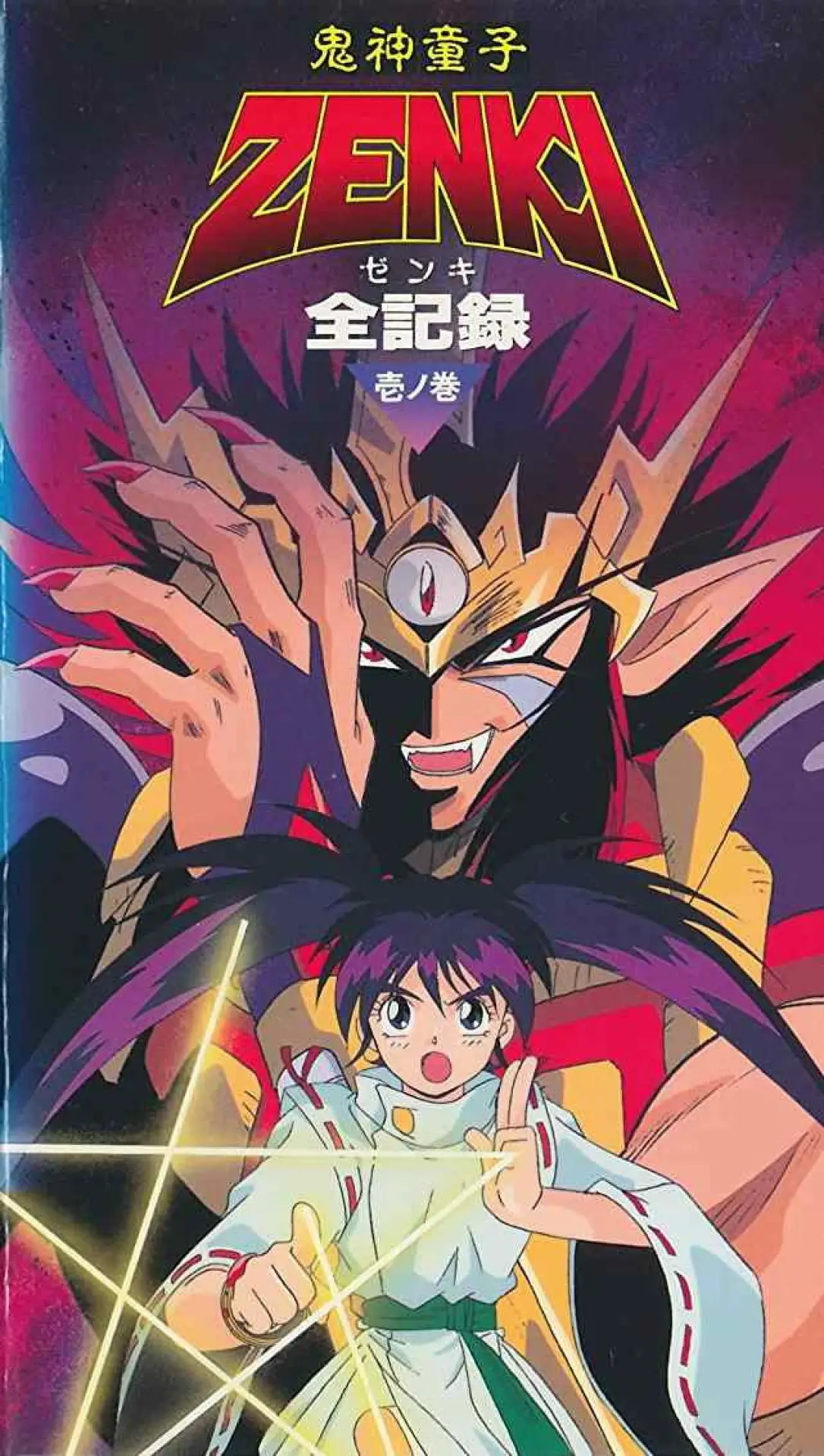 Plakat filmowy "鬼神童子ＺＥＮＫＩ外伝　黯鬼奇譚"