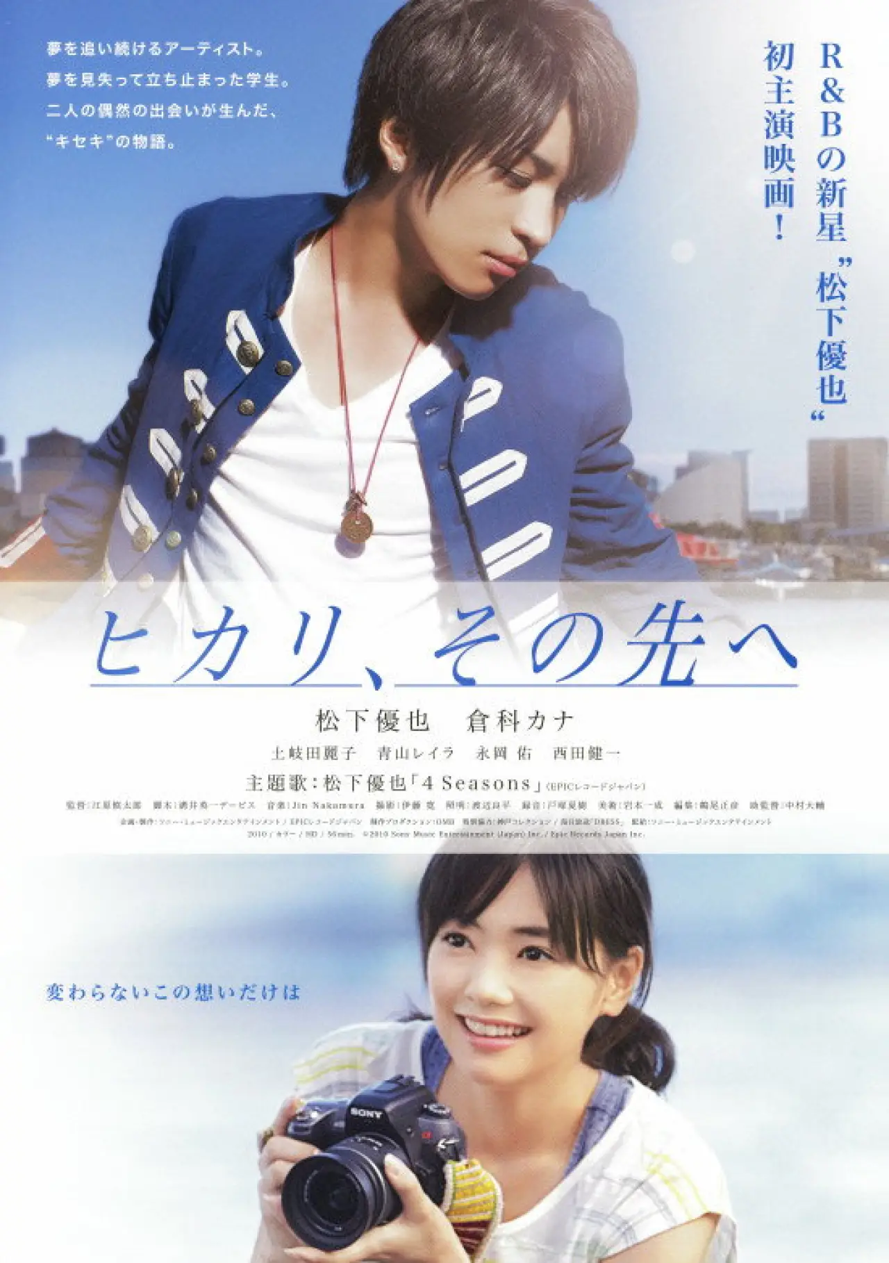 Plakat filmowy "ヒカリ、その先へ"