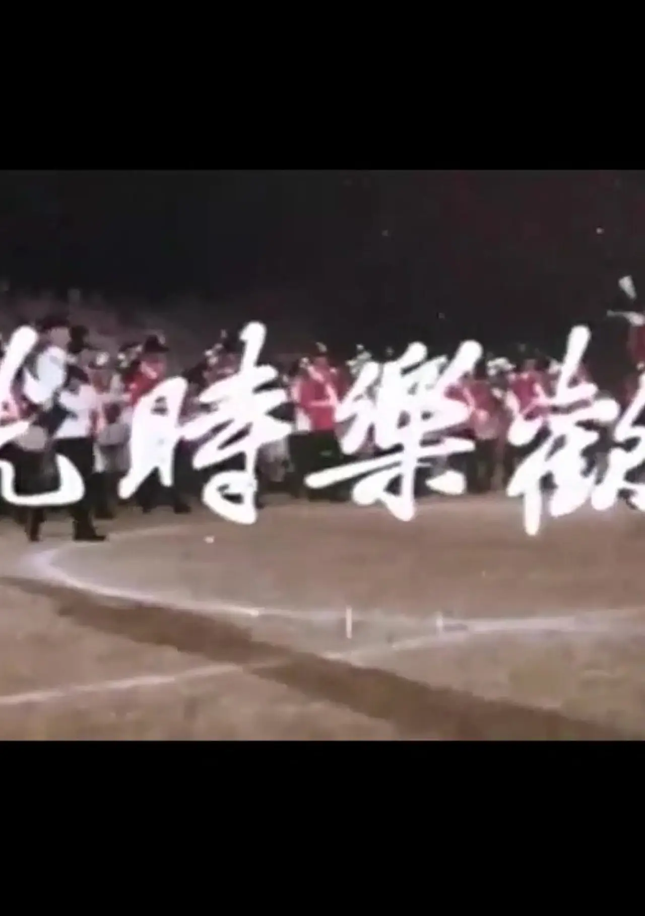 Plakat filmowy "歡樂時光"