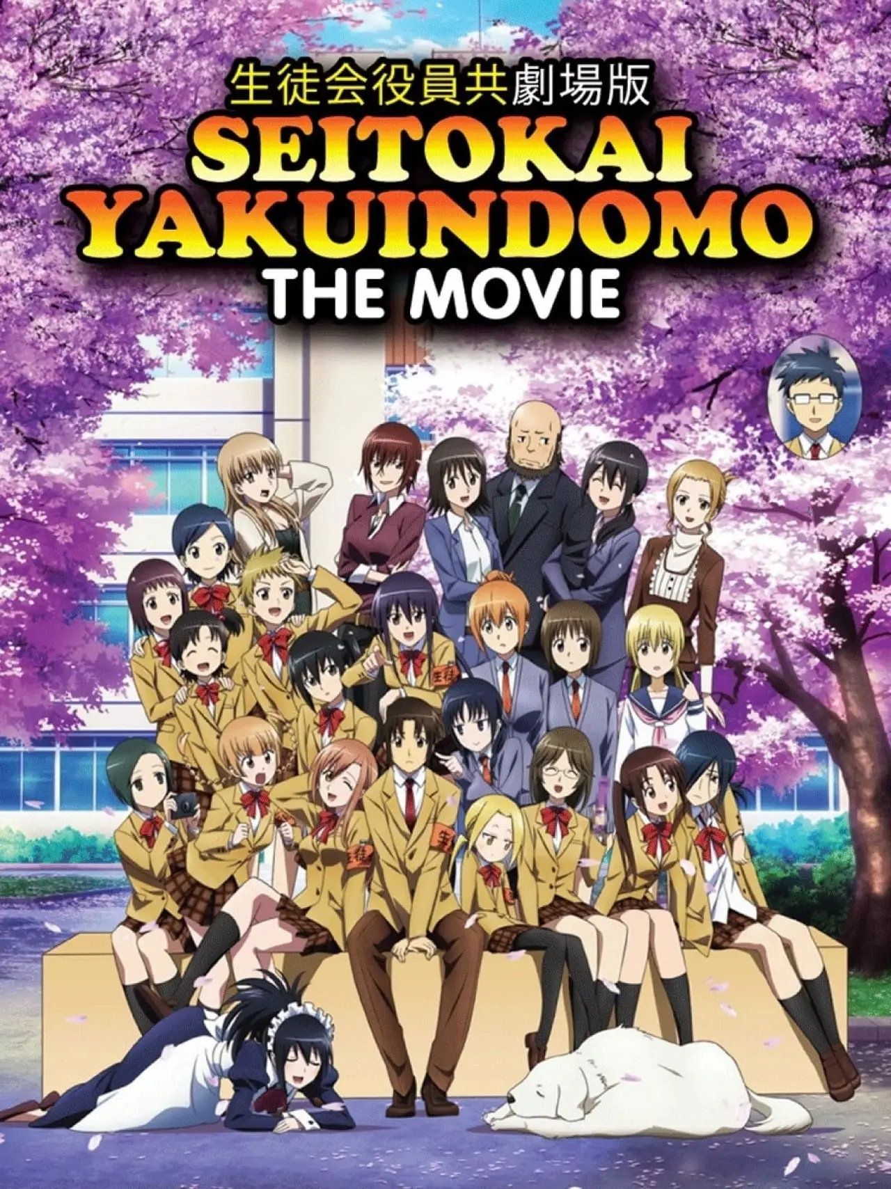 Plakat filmowy "Seitokai Yakuindomo Movie"