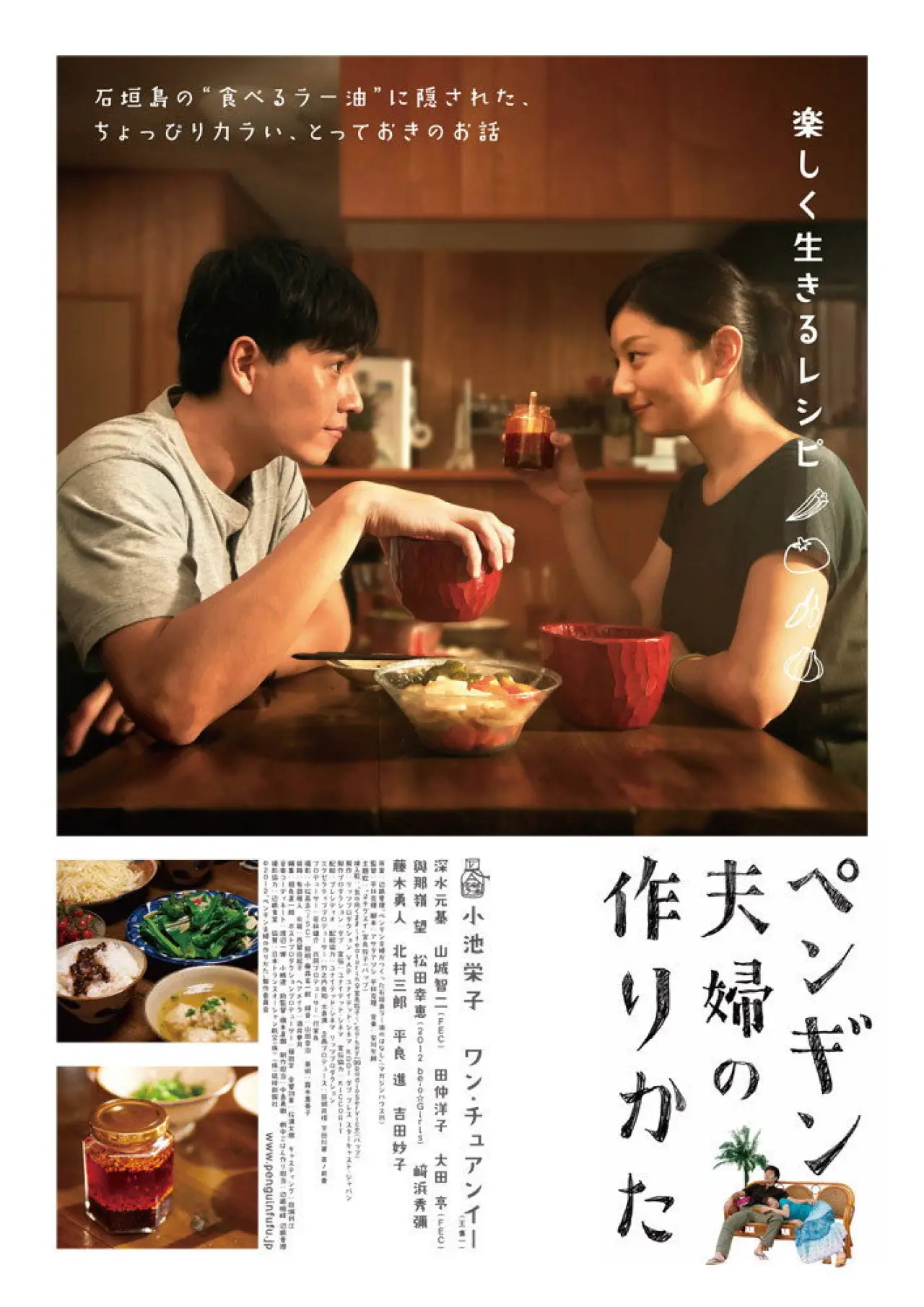 Plakat filmowy "ペンギン夫婦の作りかた"