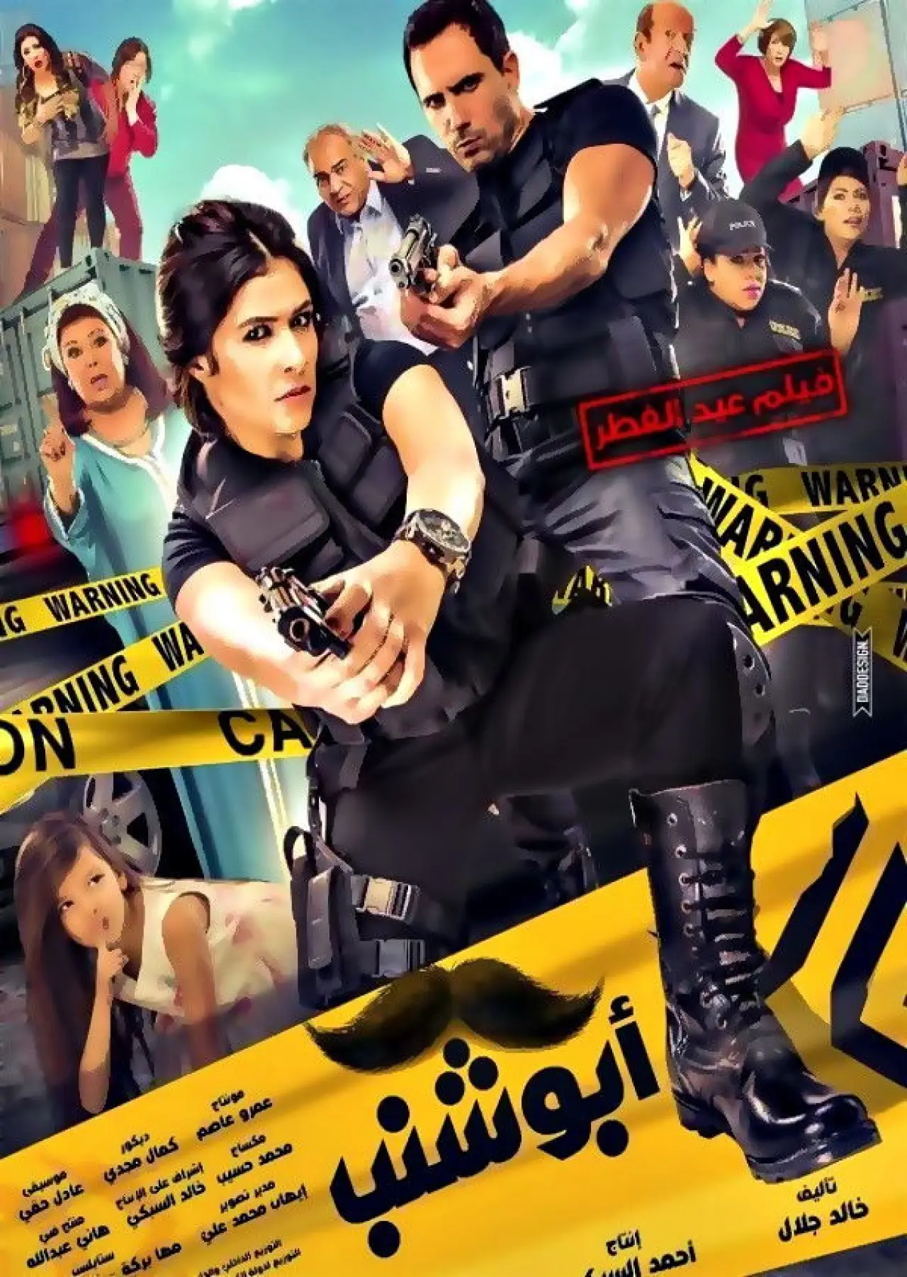 Plakat filmowy "أبو شنب"