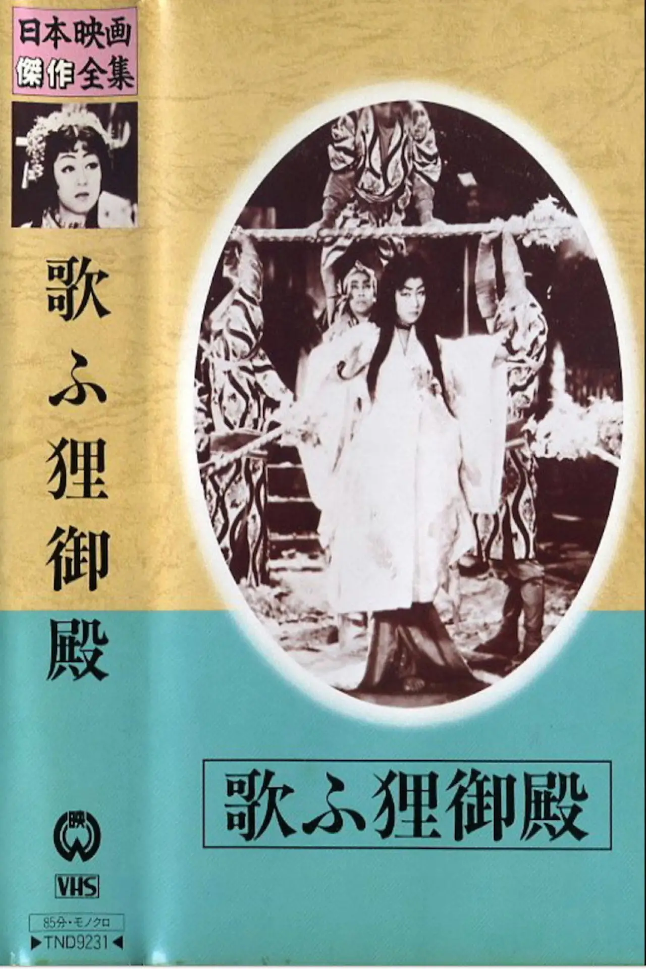 Plakat filmowy "歌ふ狸御殿"
